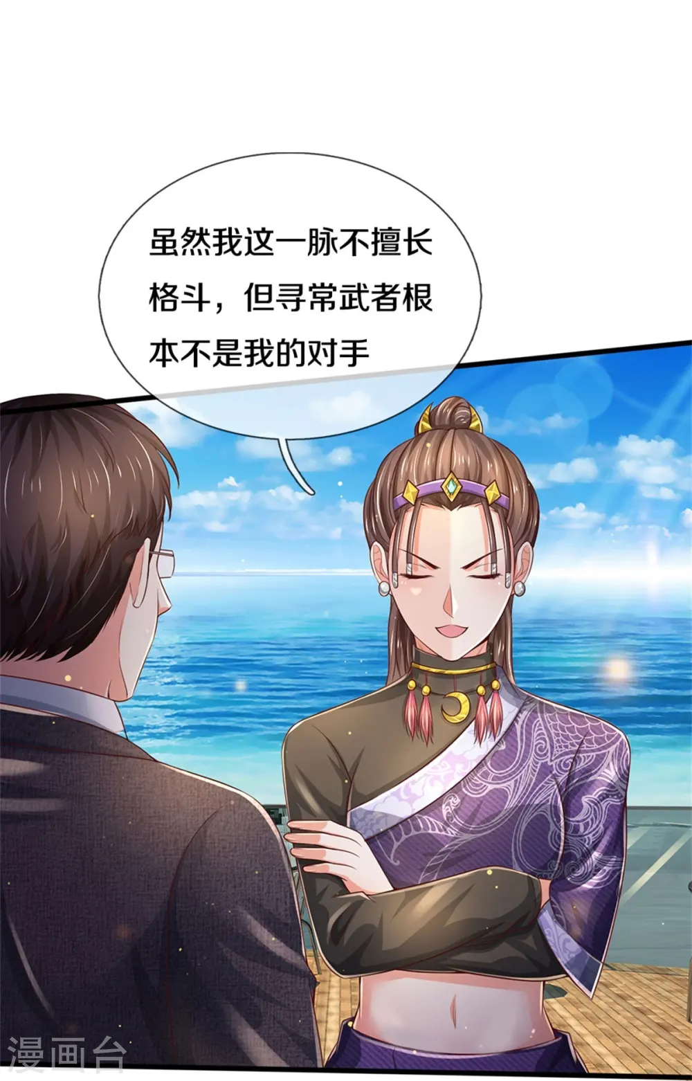 第292话 大师赛启，宗师齐至 第15页