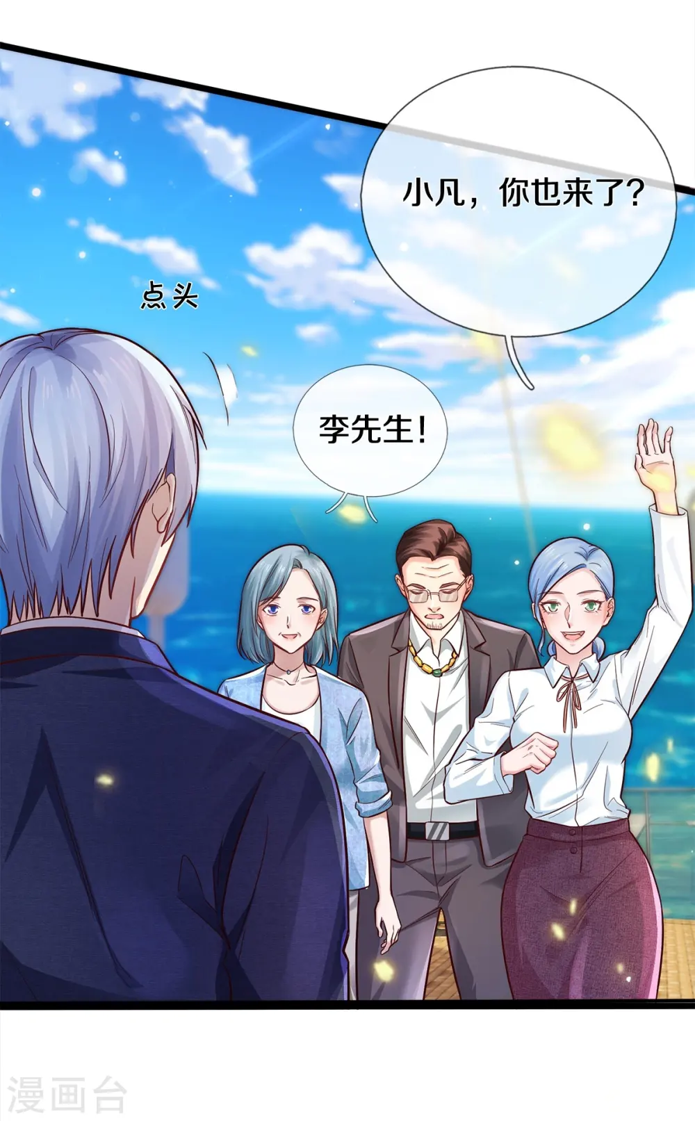 第292话 大师赛启，宗师齐至 第18页