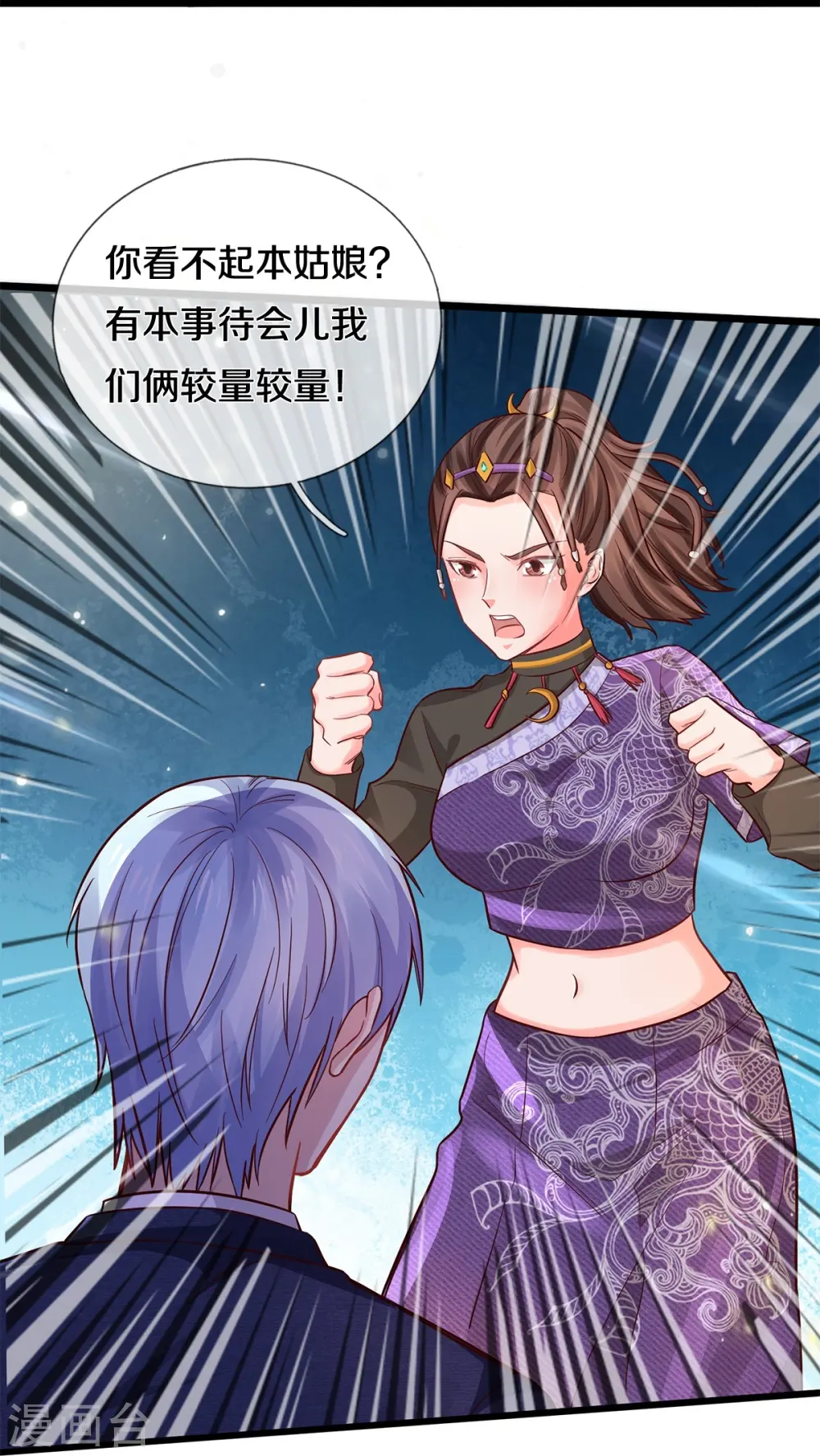 第292话 大师赛启，宗师齐至 第21页
