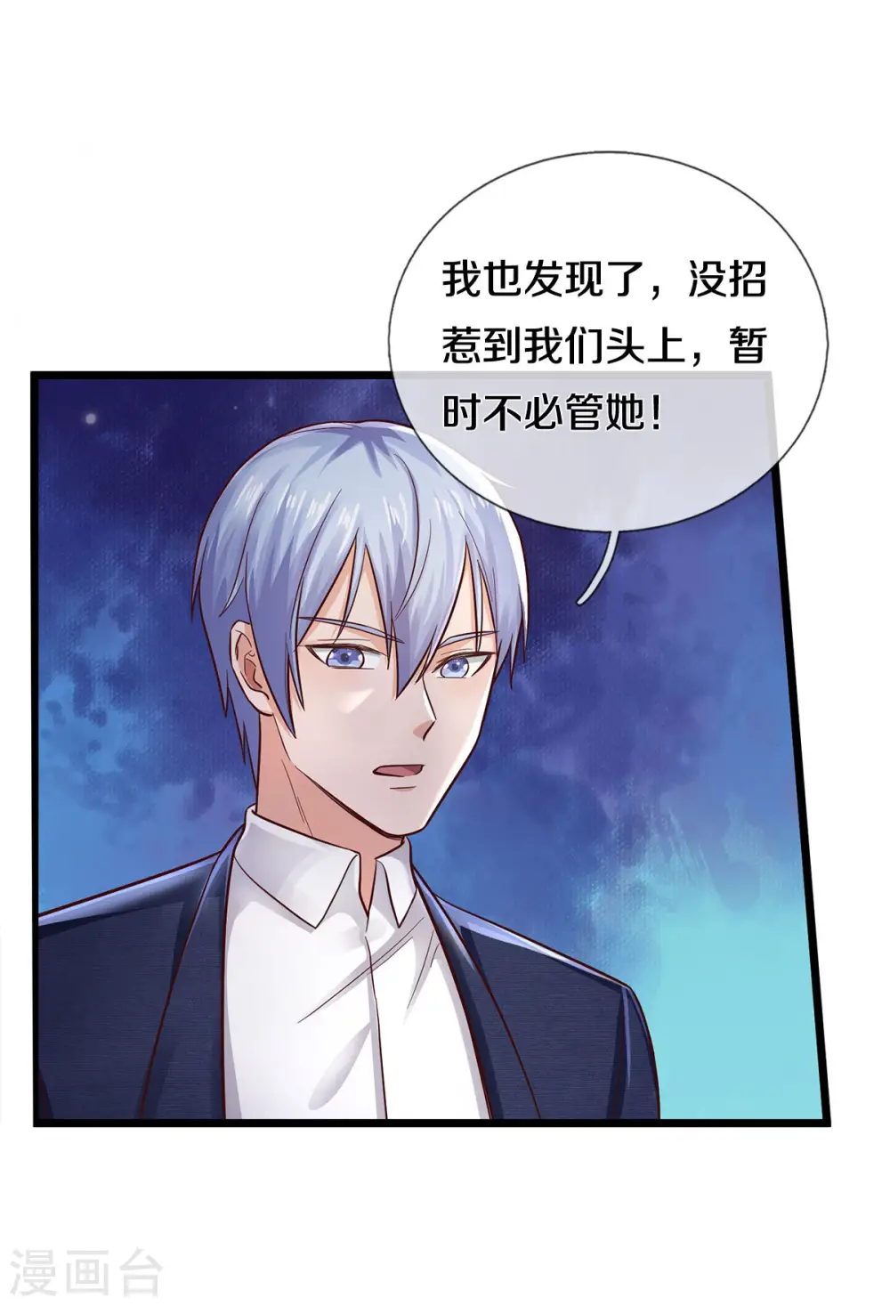 第292话 大师赛启，宗师齐至 第25页