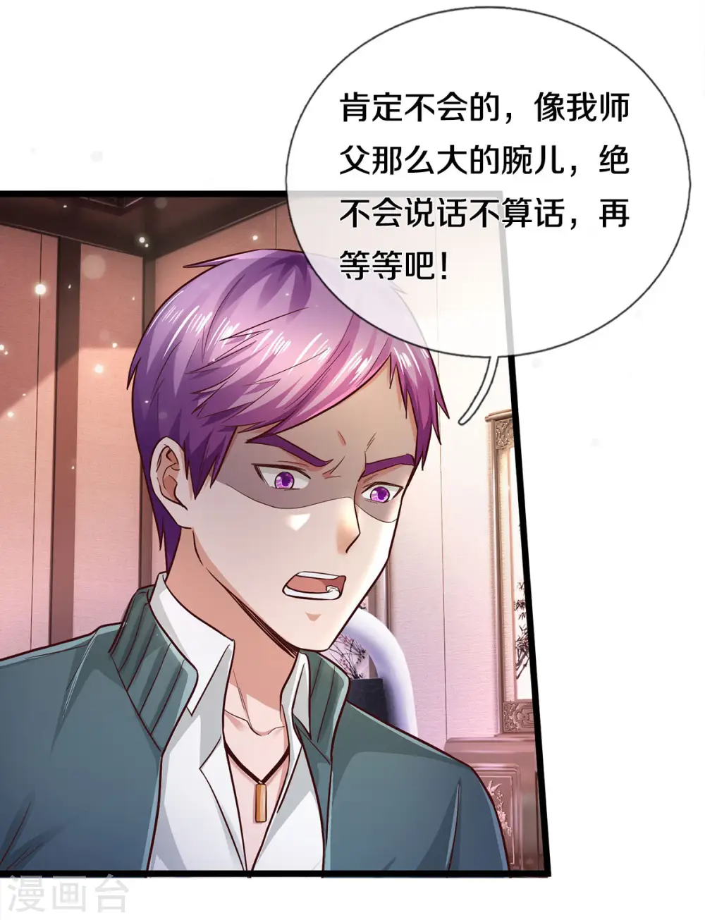 第292话 大师赛启，宗师齐至 第28页