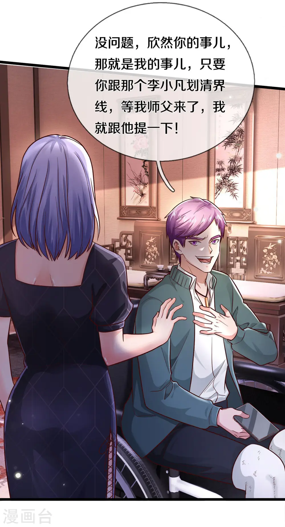 第292话 大师赛启，宗师齐至 第30页