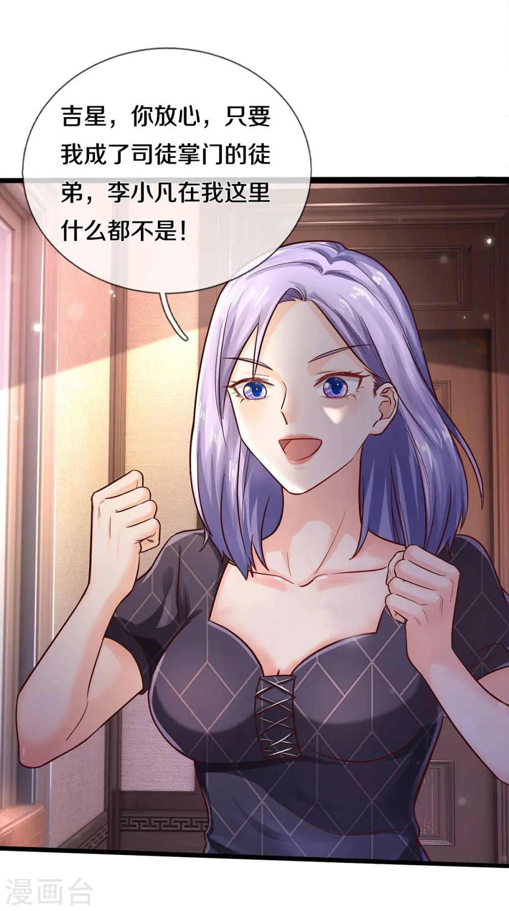 第292话 大师赛启，宗师齐至 第31页