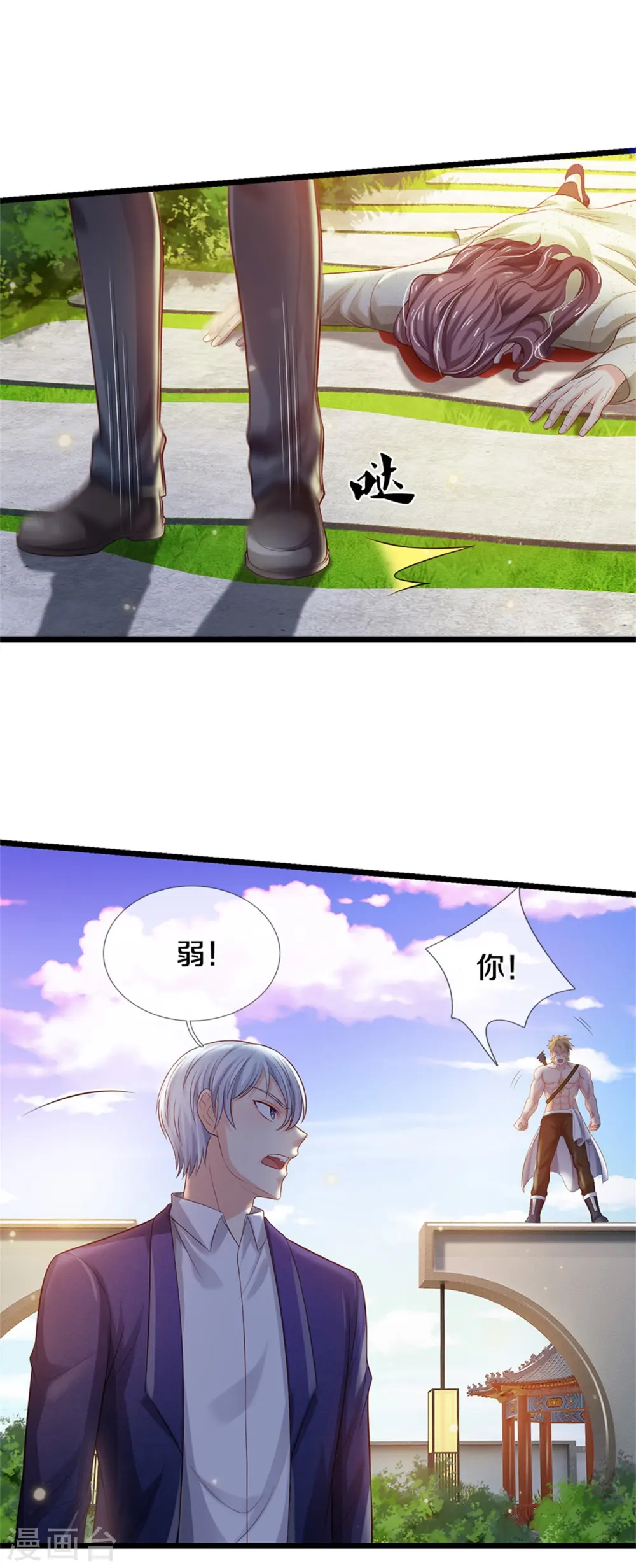 第291话 如此宗师，杀如屠狗 第3页