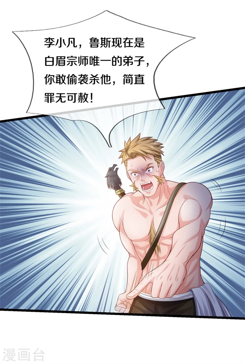 第291话 如此宗师，杀如屠狗 第4页