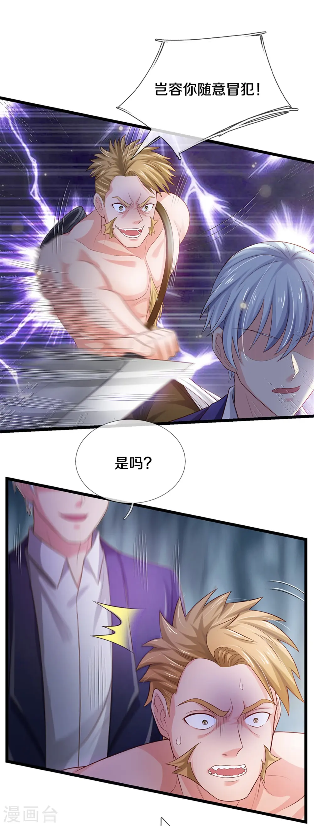 第291话 如此宗师，杀如屠狗 第8页