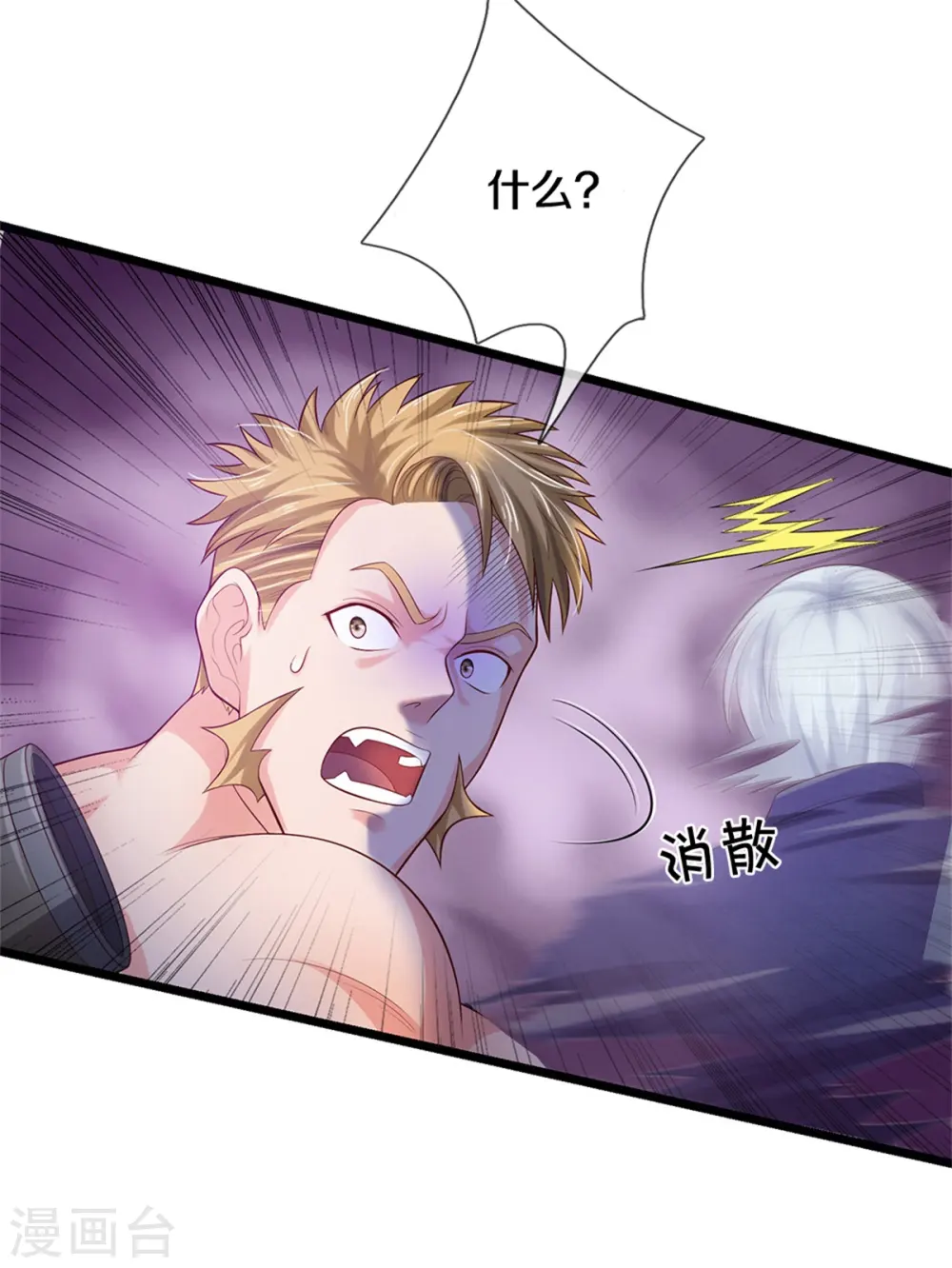 第291话 如此宗师，杀如屠狗 第9页