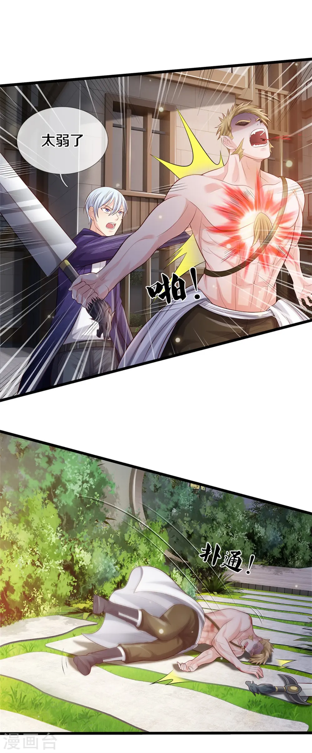 第291话 如此宗师，杀如屠狗 第10页
