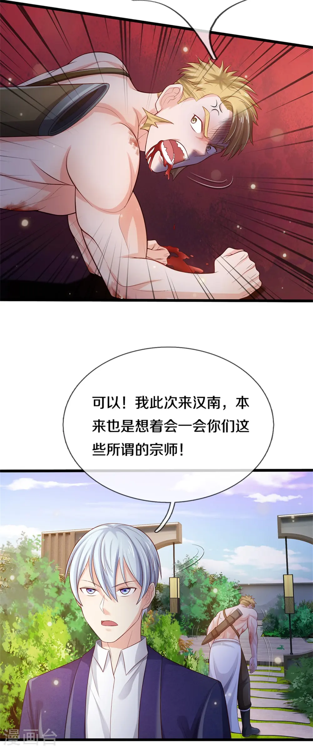 第291话 如此宗师，杀如屠狗 第12页