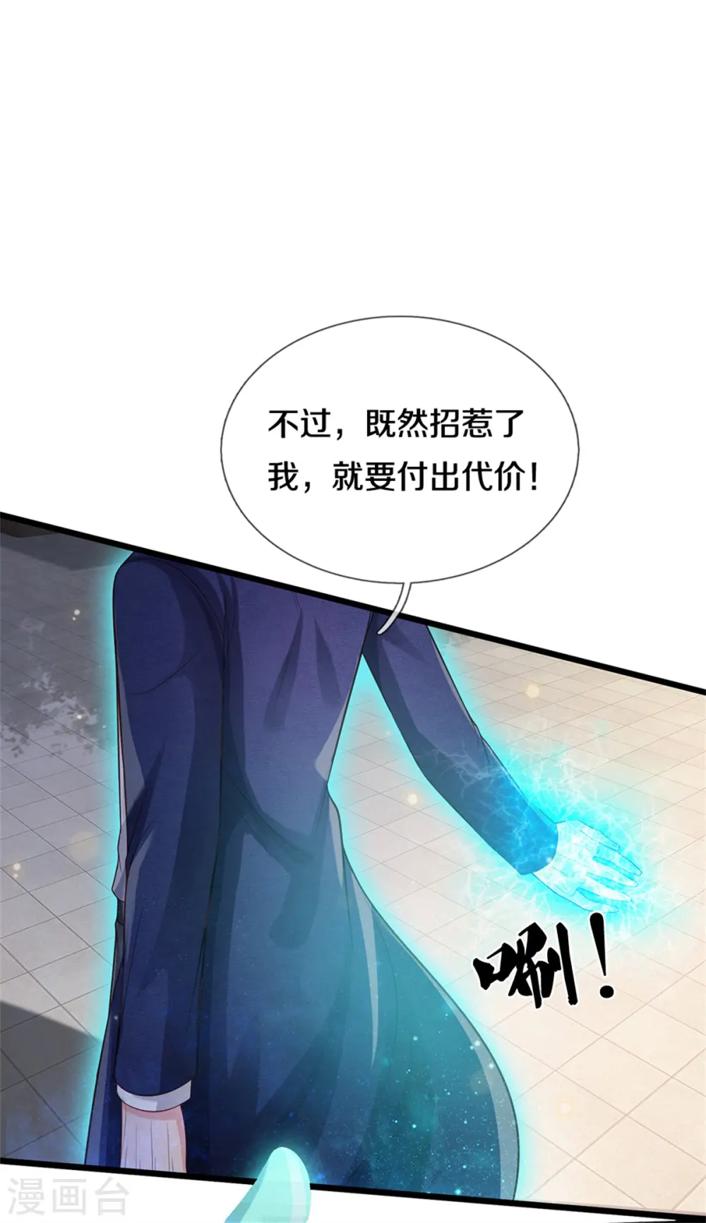 第291话 如此宗师，杀如屠狗 第13页