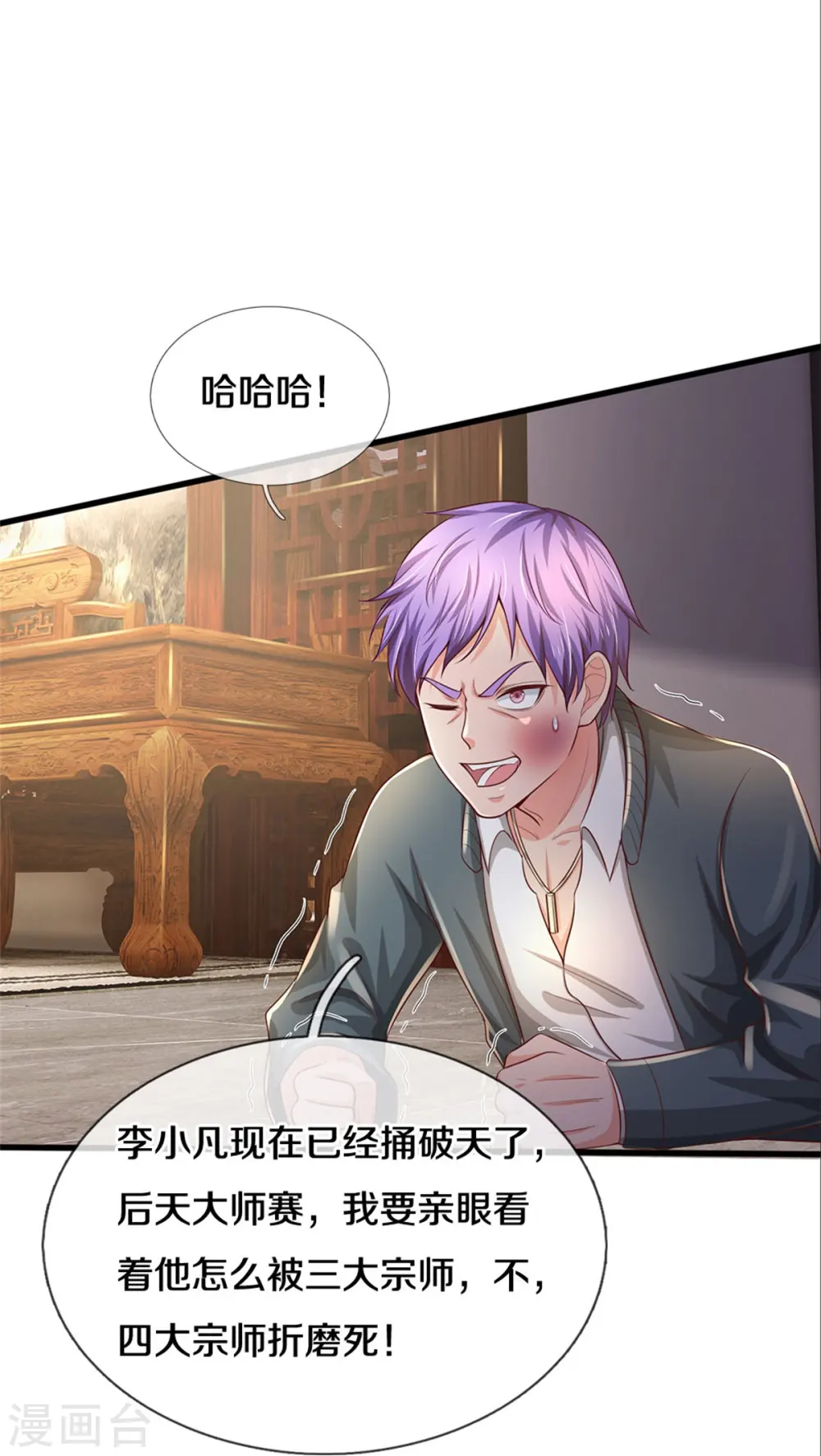 第291话 如此宗师，杀如屠狗 第20页