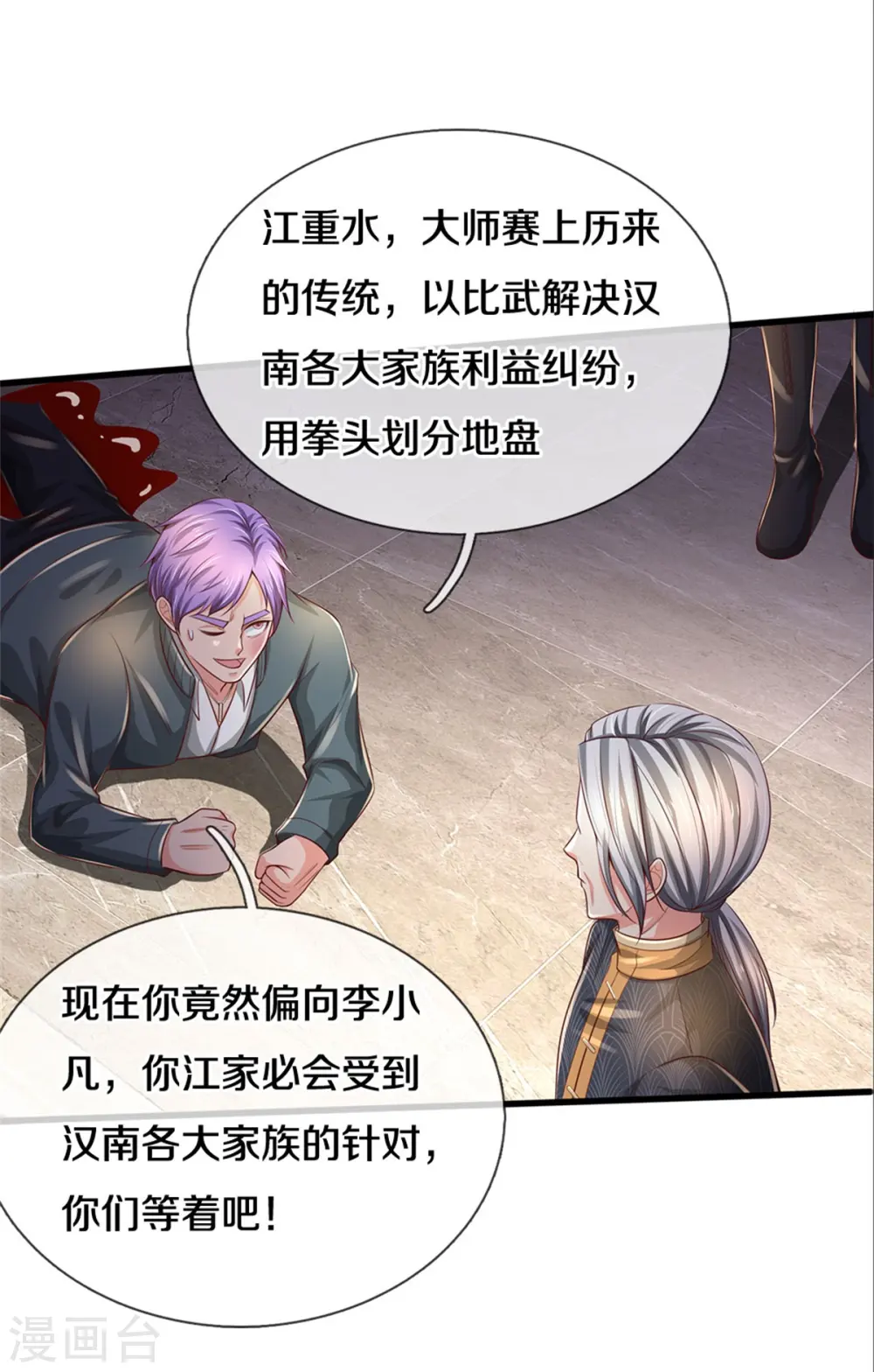 第291话 如此宗师，杀如屠狗 第21页