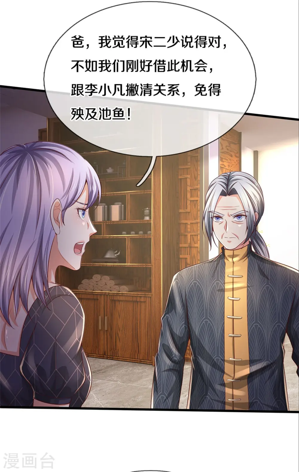 第291话 如此宗师，杀如屠狗 第22页