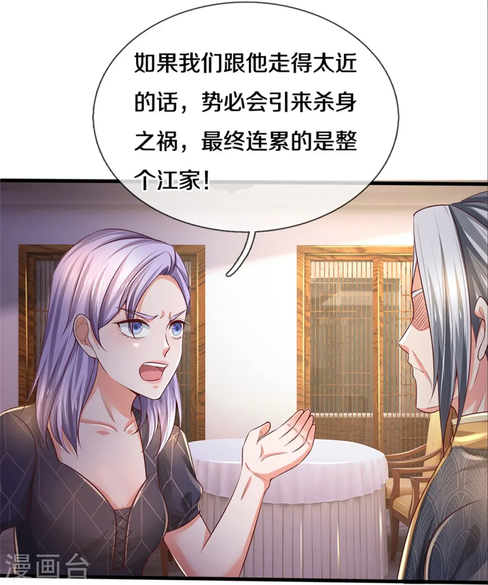 第291话 如此宗师，杀如屠狗 第23页