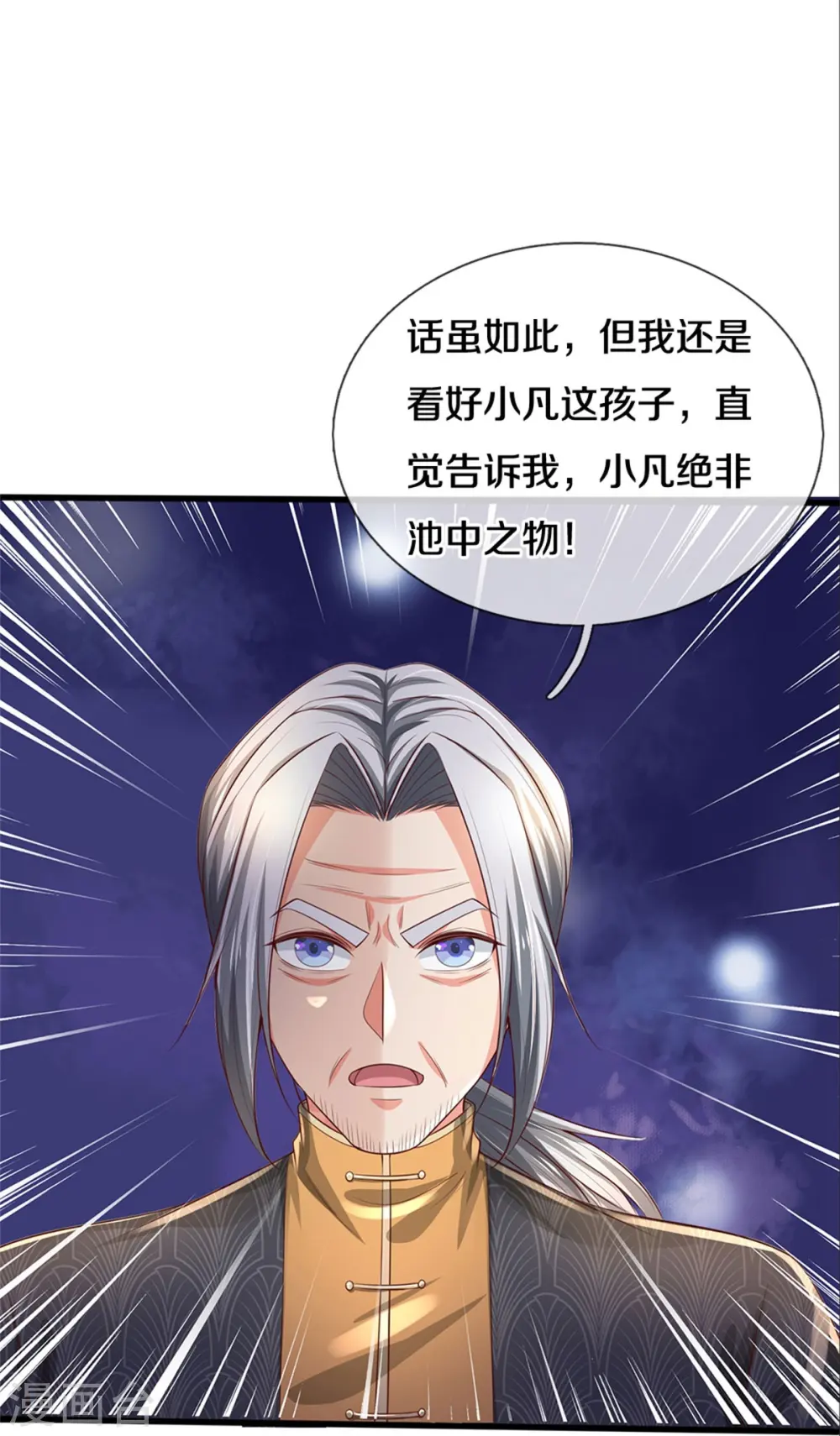 第291话 如此宗师，杀如屠狗 第24页