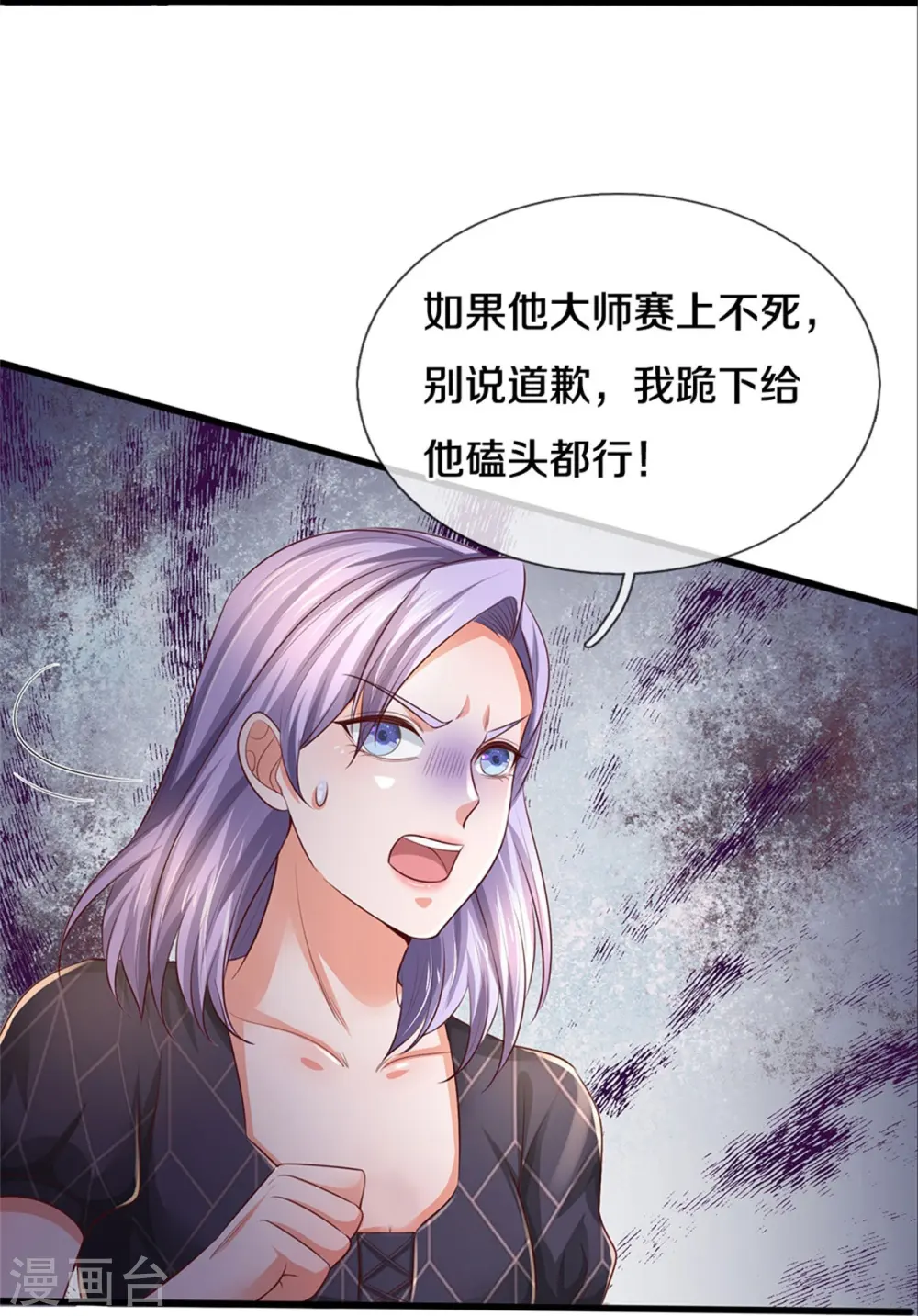 第291话 如此宗师，杀如屠狗 第27页