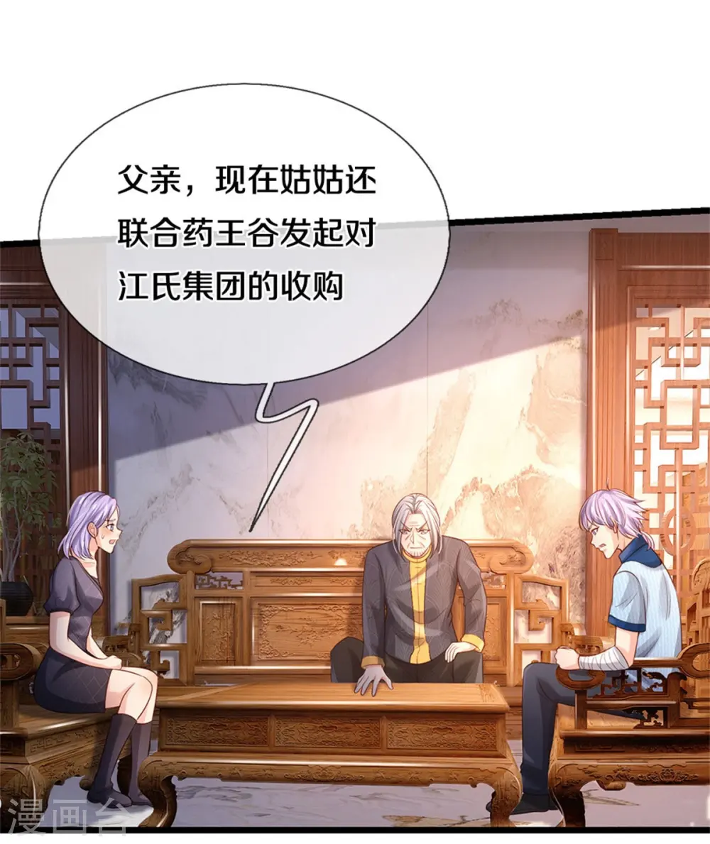 第287话 十亿资金，赔礼道歉 第3页