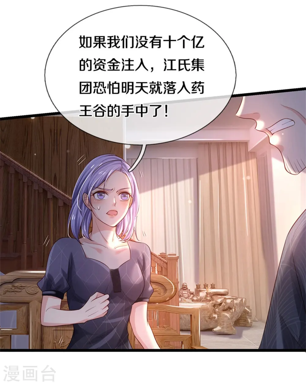 第287话 十亿资金，赔礼道歉 第4页