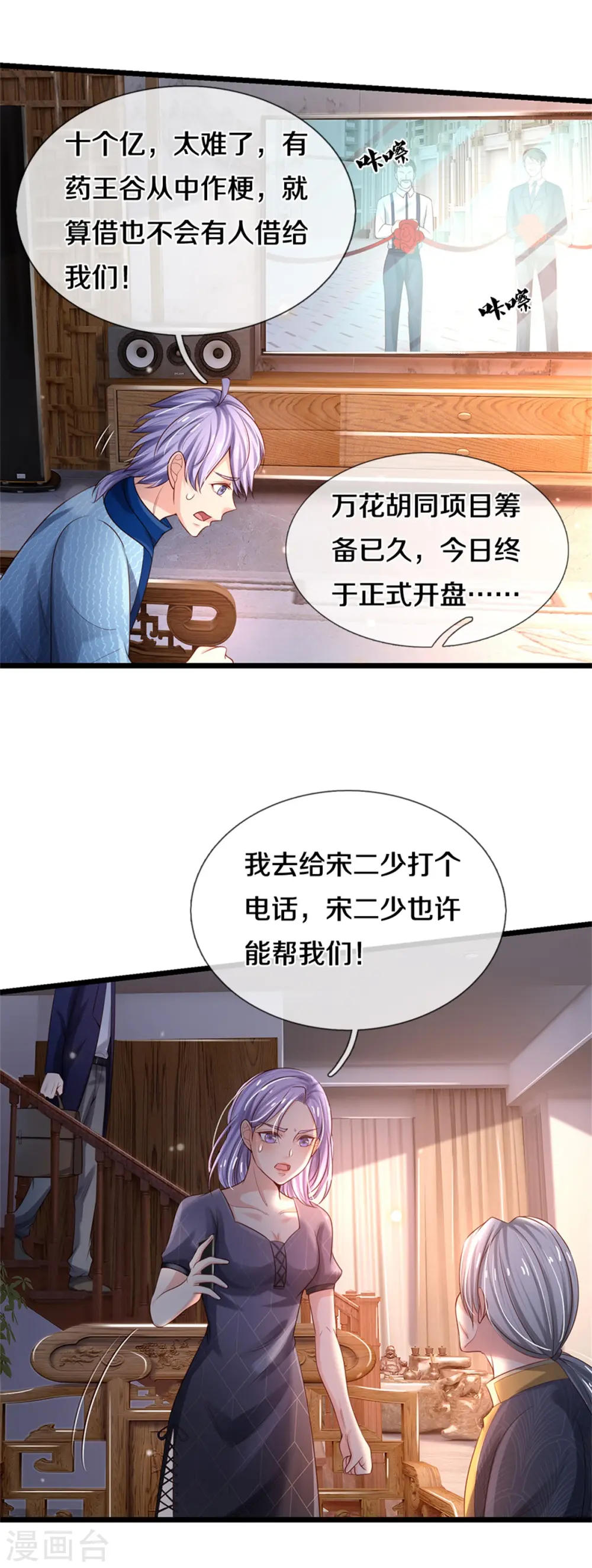 第287话 十亿资金，赔礼道歉 第5页