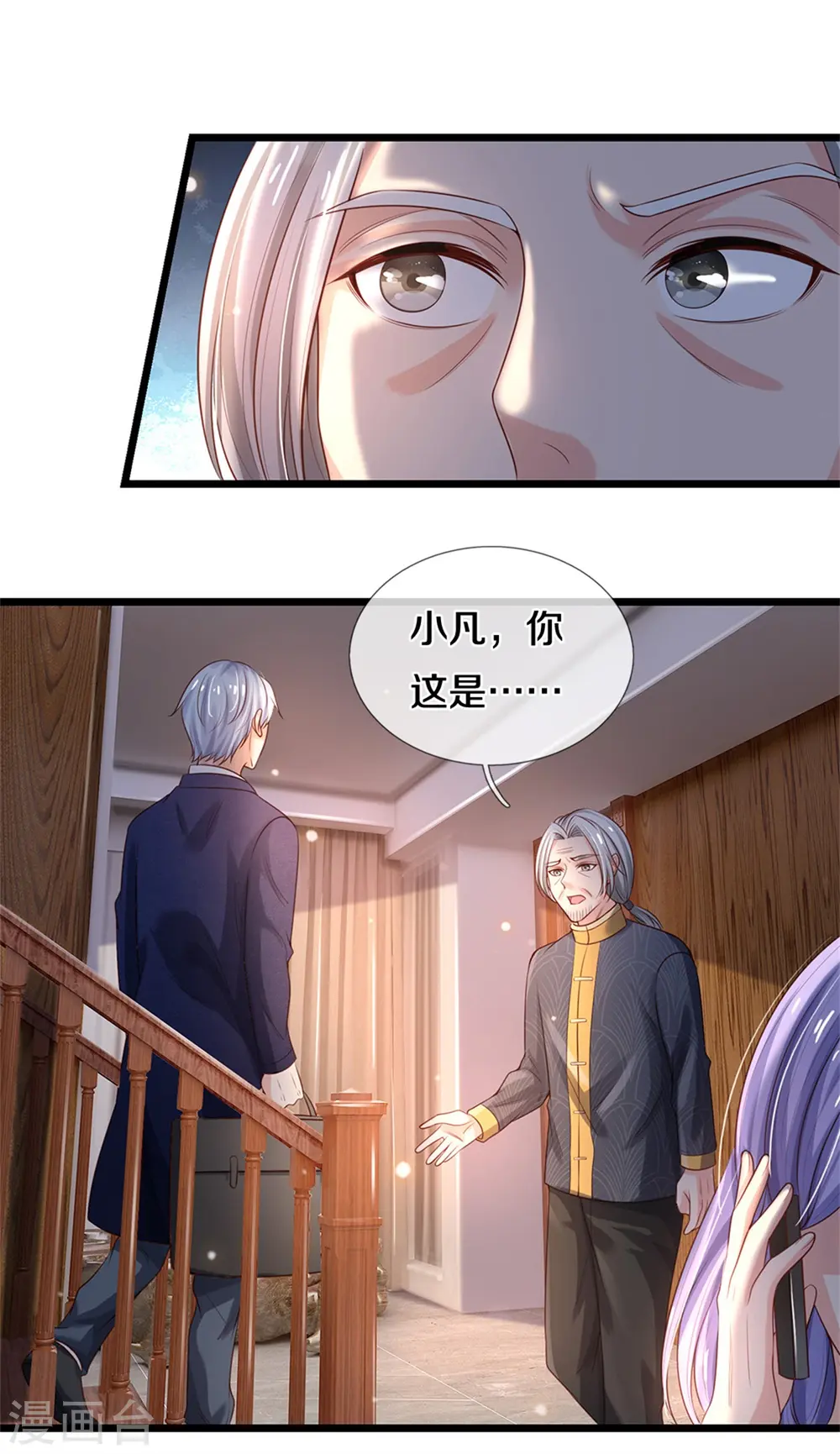第287话 十亿资金，赔礼道歉 第6页