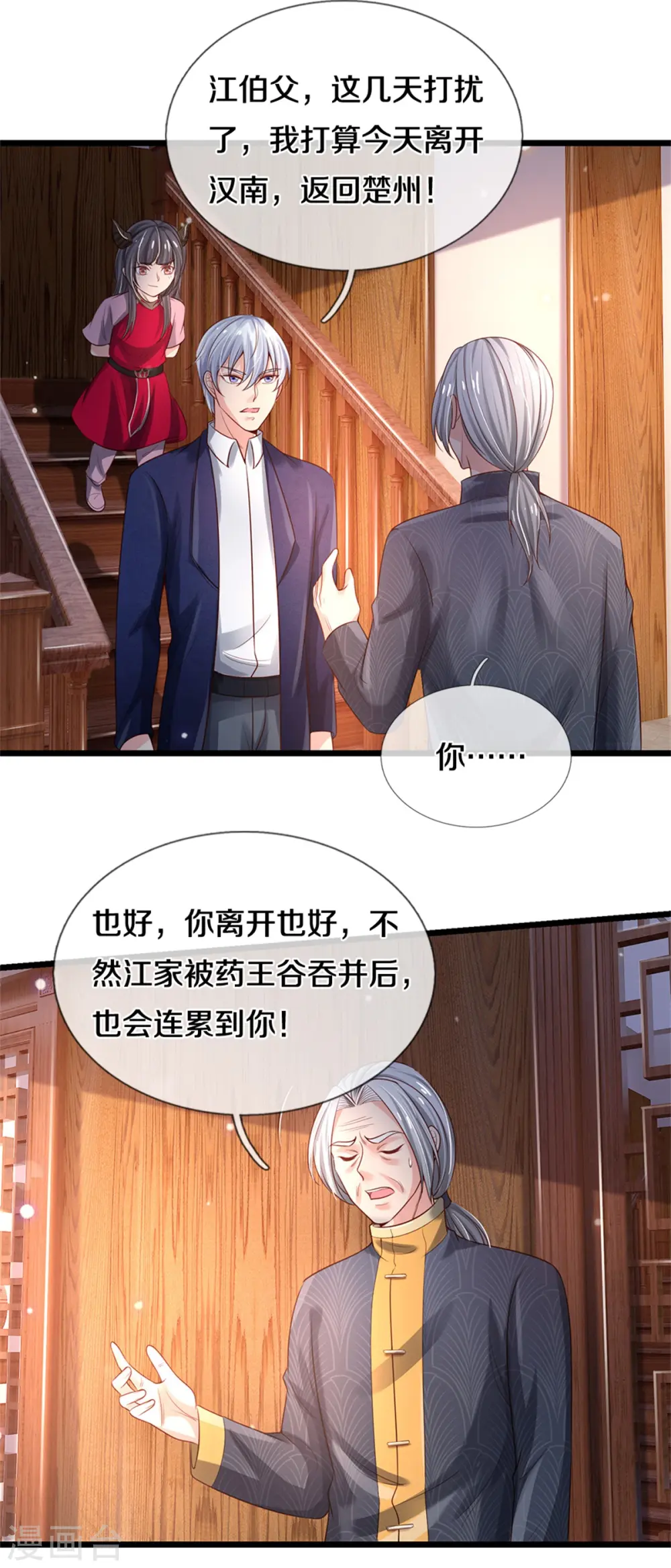 第287话 十亿资金，赔礼道歉 第7页