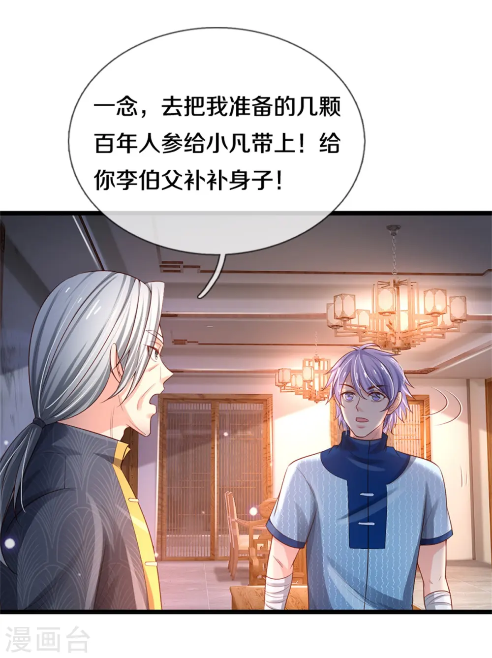 第287话 十亿资金，赔礼道歉 第8页
