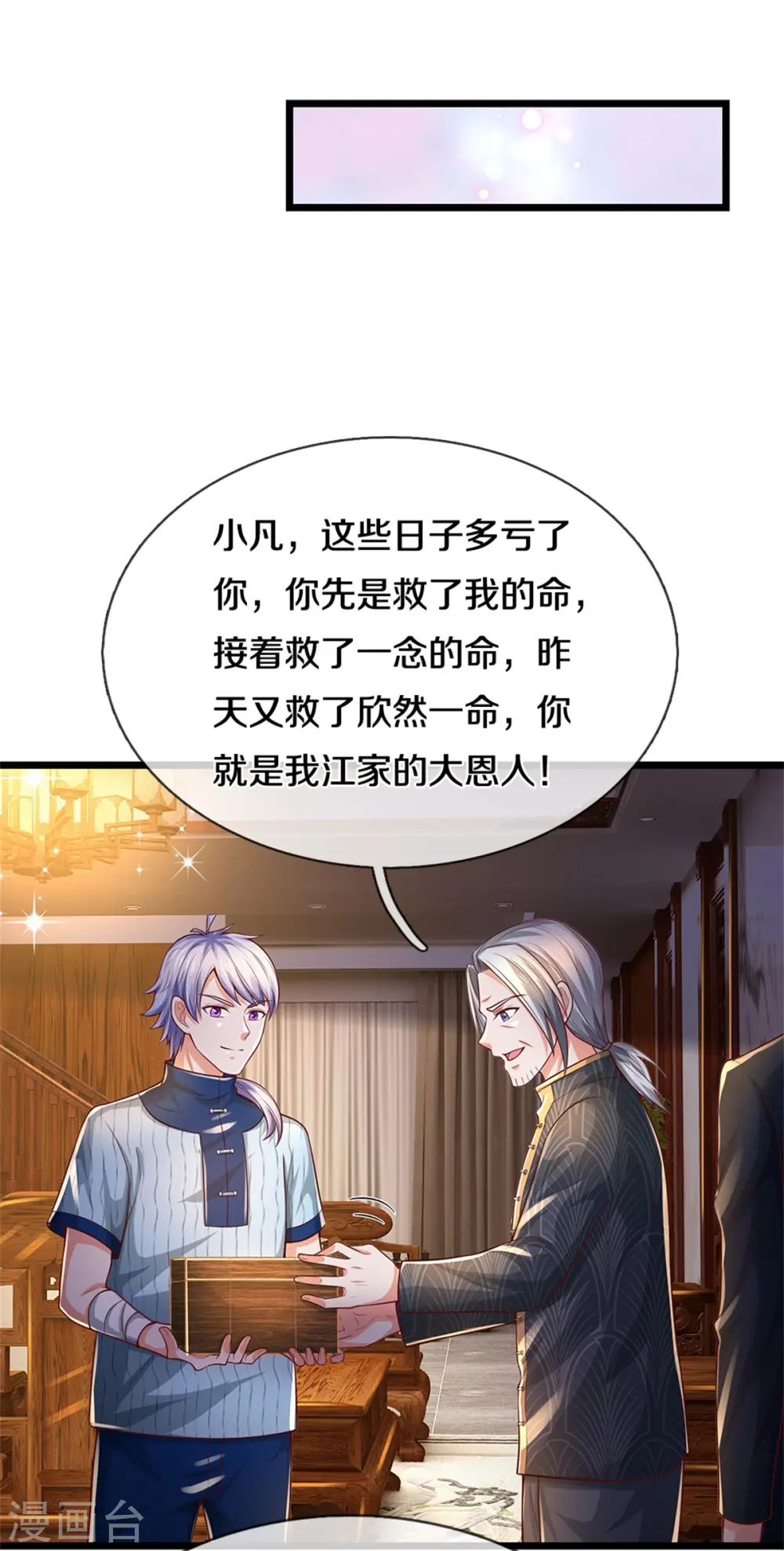 第287话 十亿资金，赔礼道歉 第9页