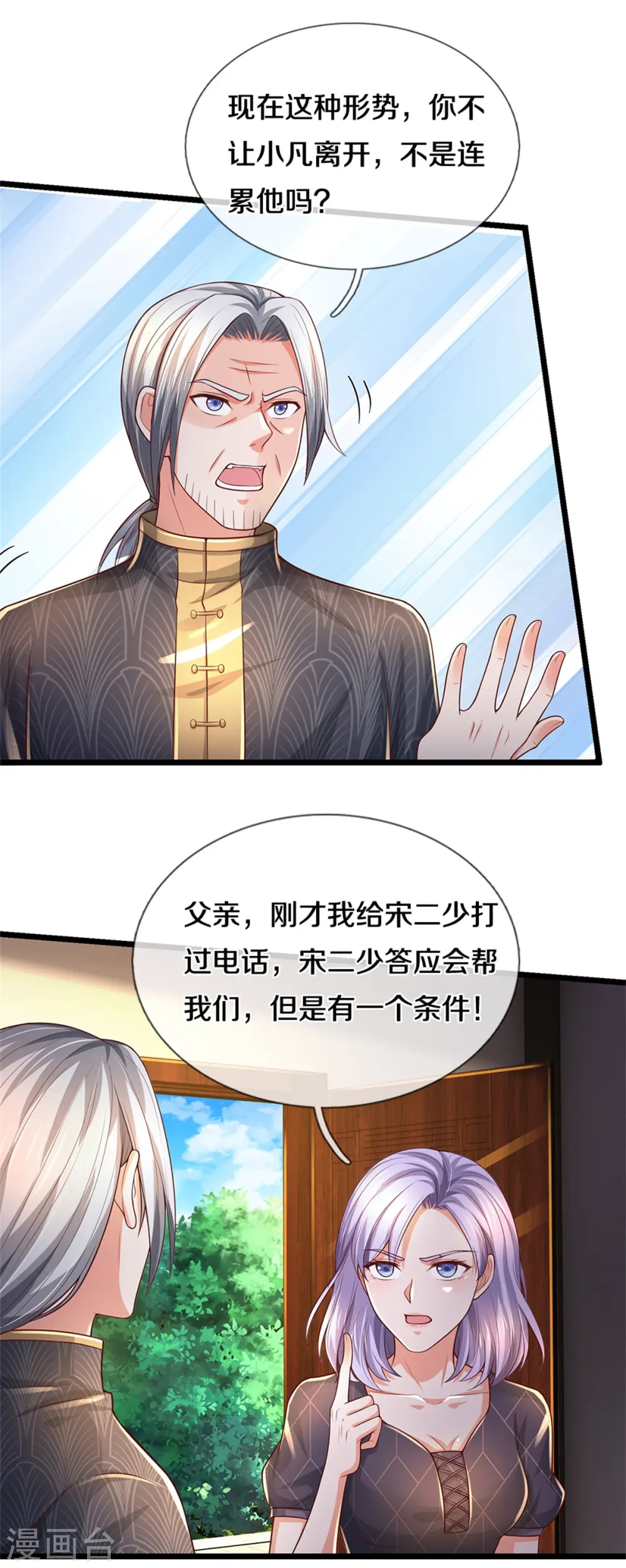 第287话 十亿资金，赔礼道歉 第12页