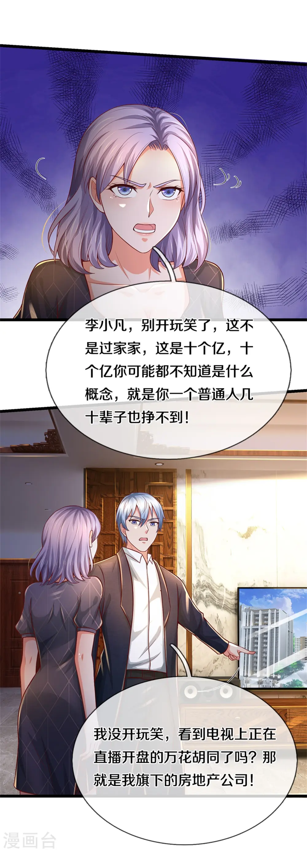 第287话 十亿资金，赔礼道歉 第16页