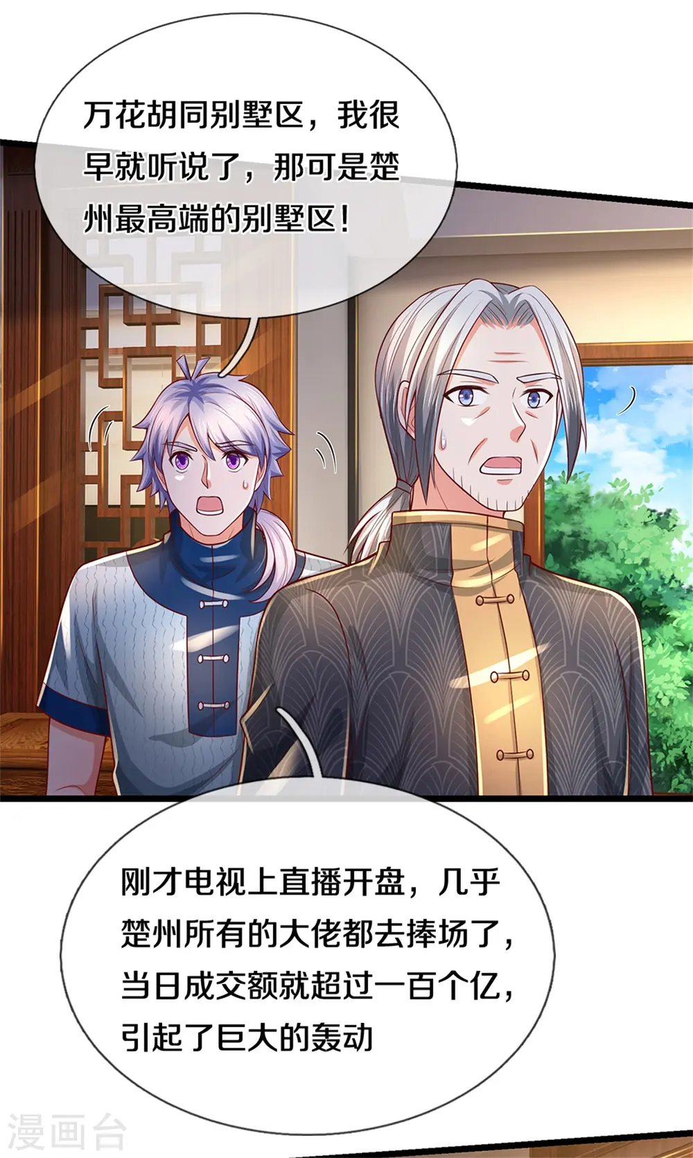 第287话 十亿资金，赔礼道歉 第17页
