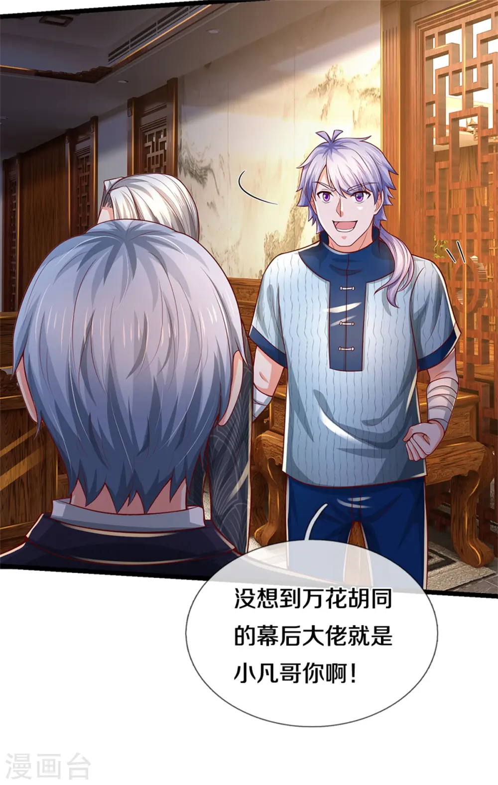 第287话 十亿资金，赔礼道歉 第18页