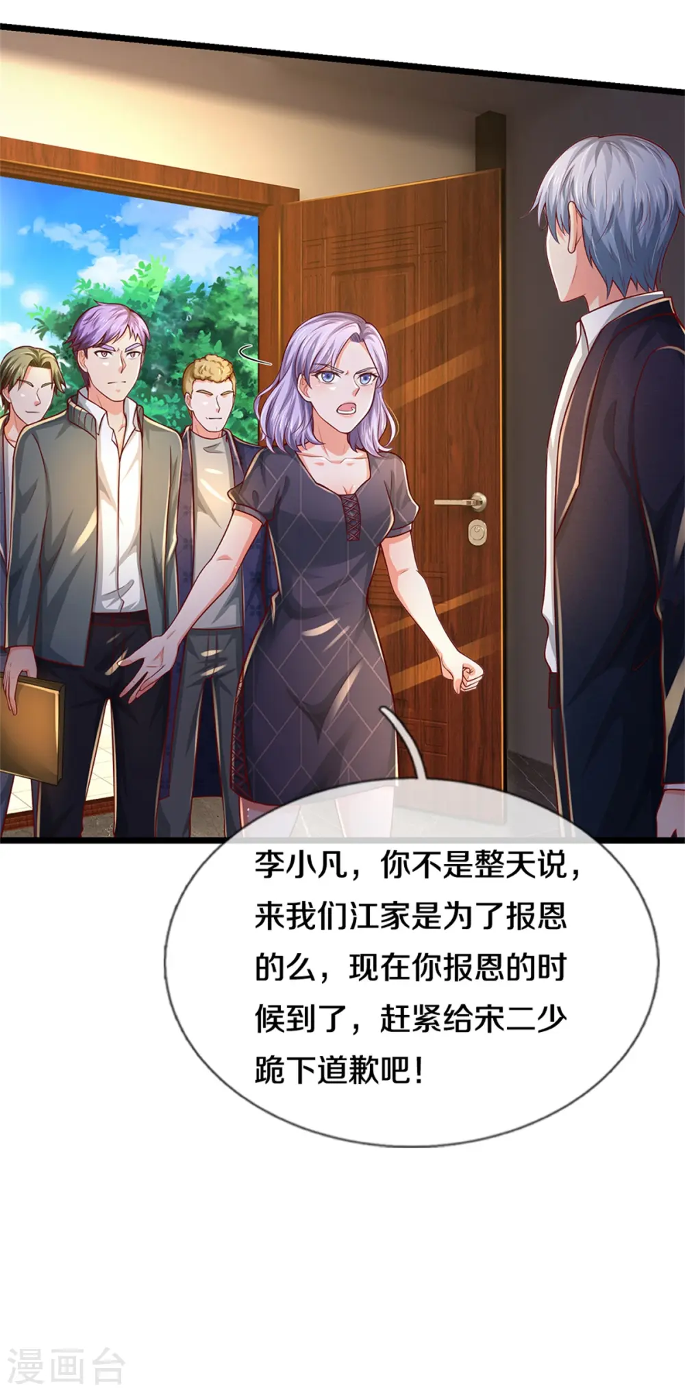 第287话 十亿资金，赔礼道歉 第21页