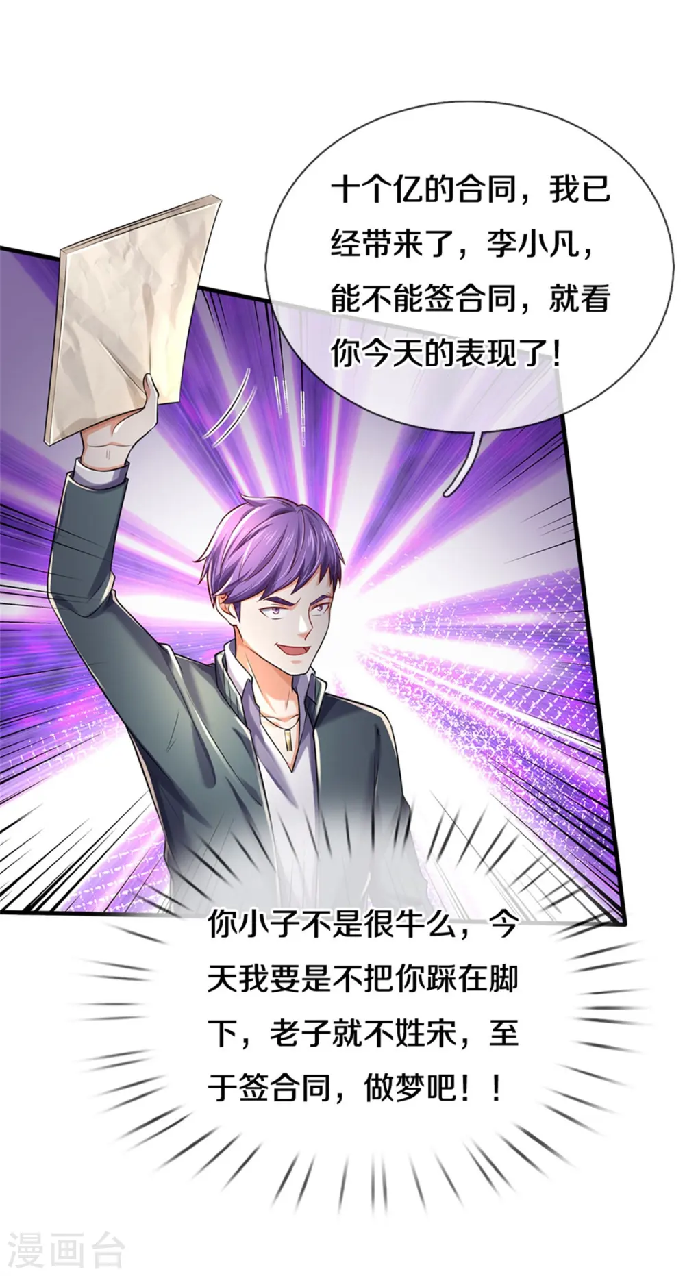 第287话 十亿资金，赔礼道歉 第22页