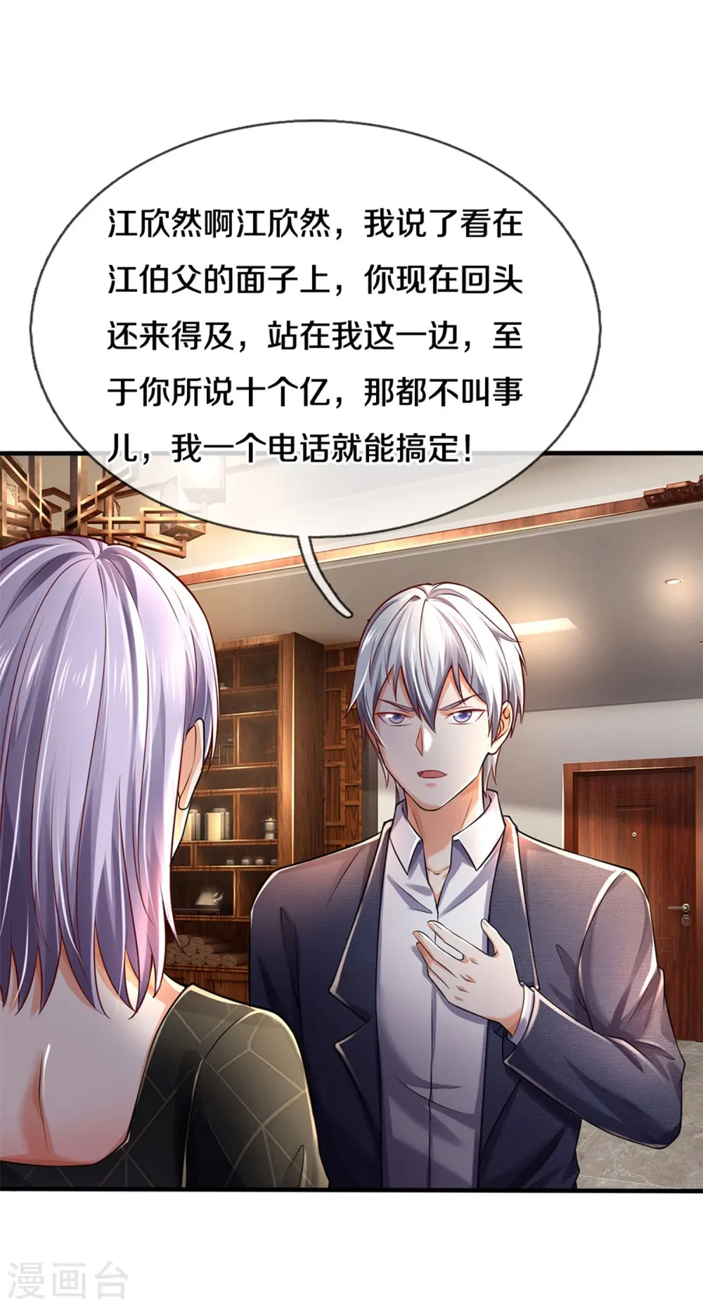 第287话 十亿资金，赔礼道歉 第23页