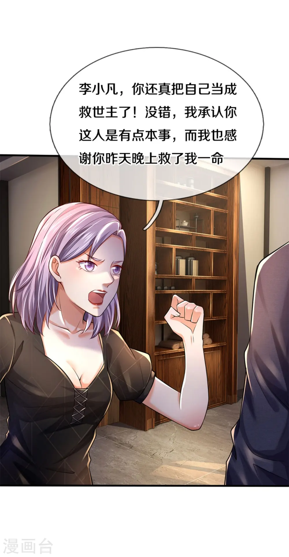 第287话 十亿资金，赔礼道歉 第24页