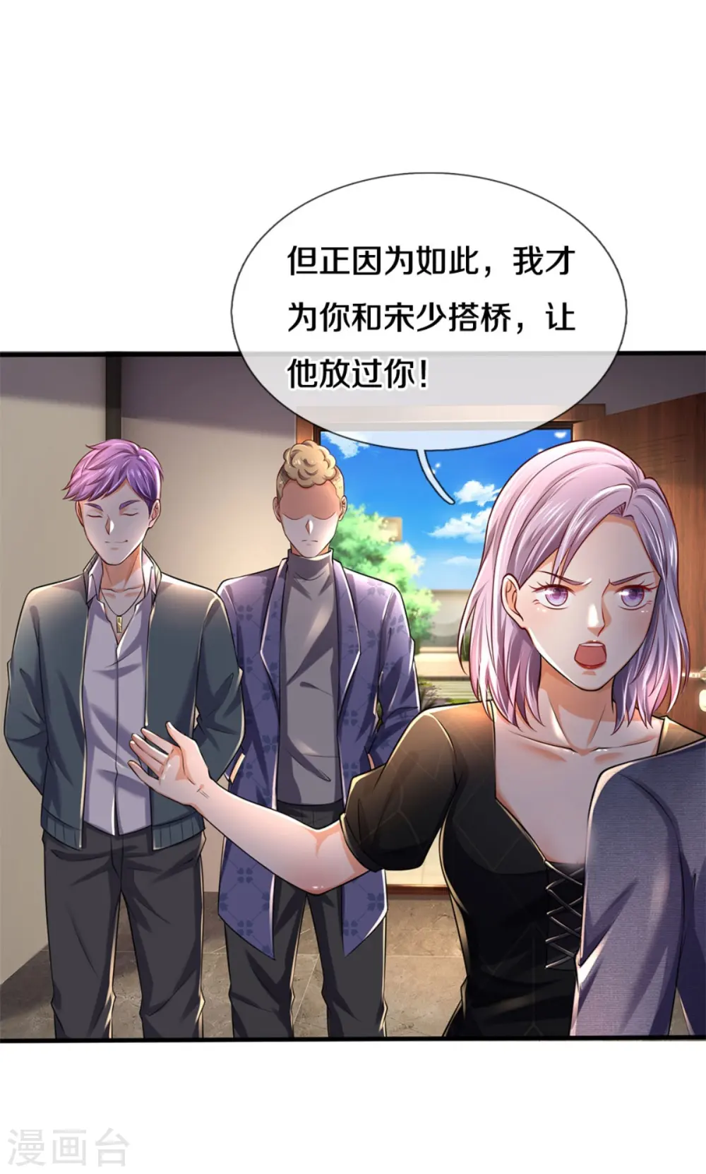 第287话 十亿资金，赔礼道歉 第25页