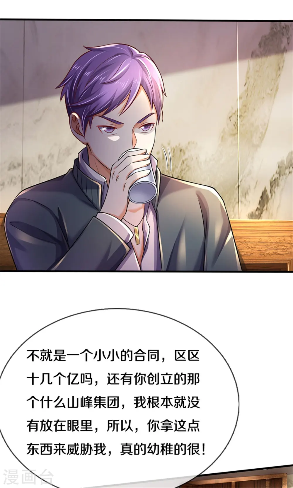 第287话 十亿资金，赔礼道歉 第27页