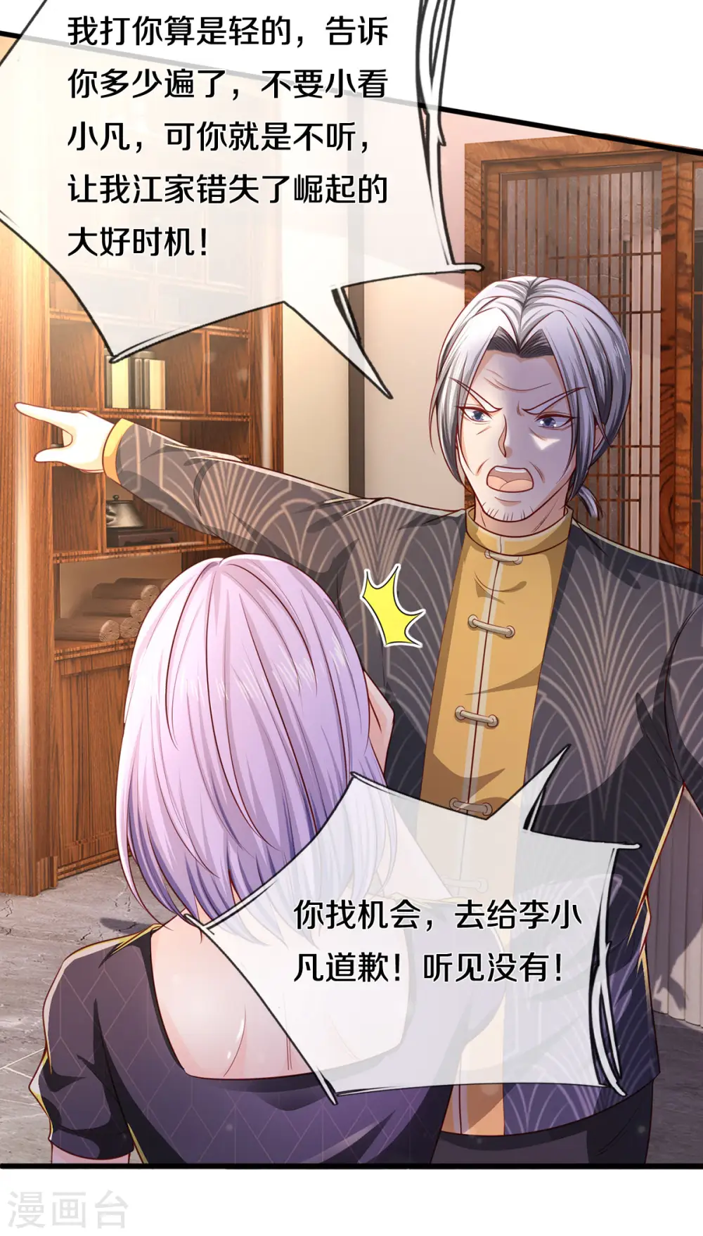 第290话 天海令出，大师赛定 第4页