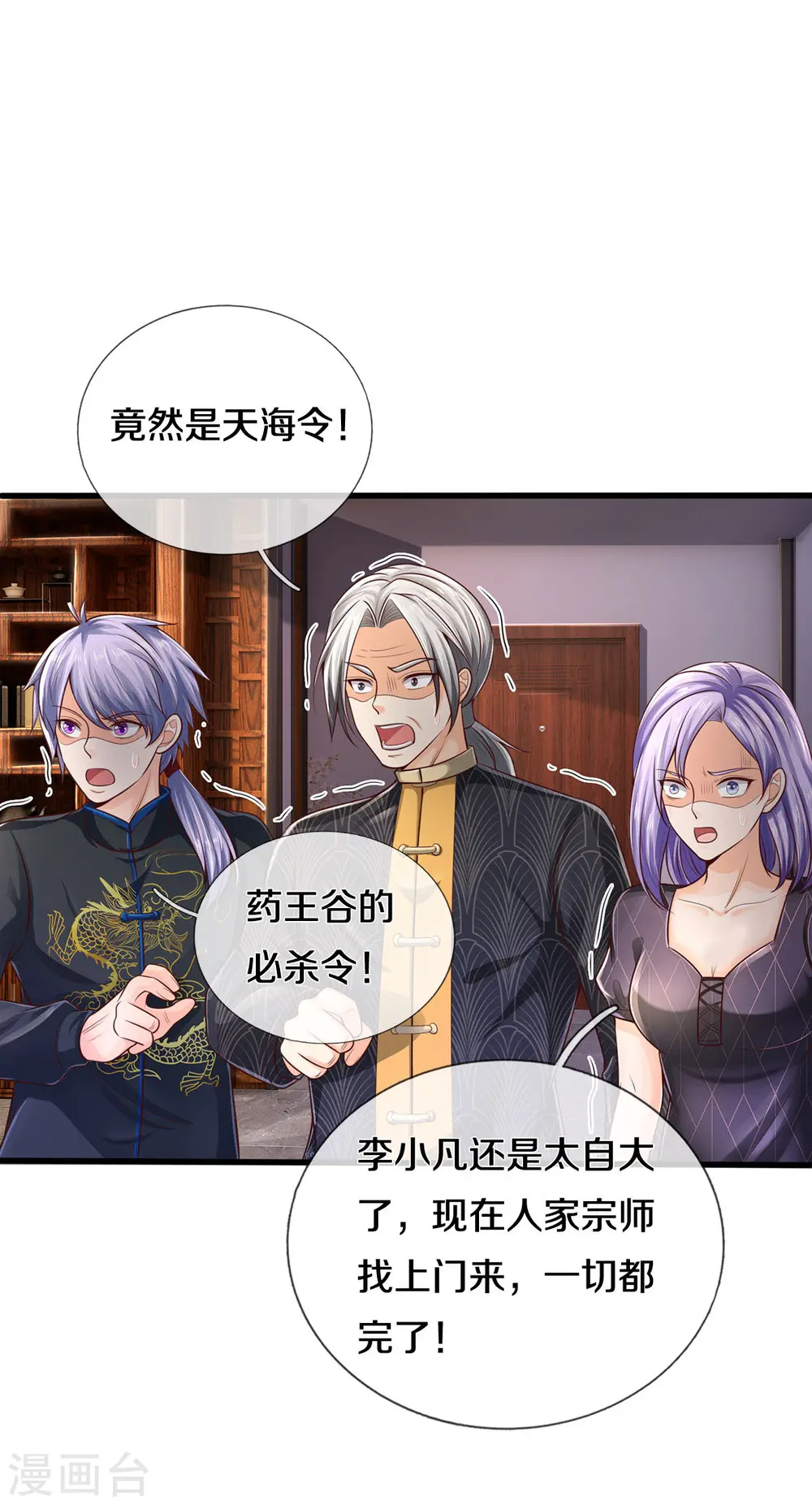 第290话 天海令出，大师赛定 第14页