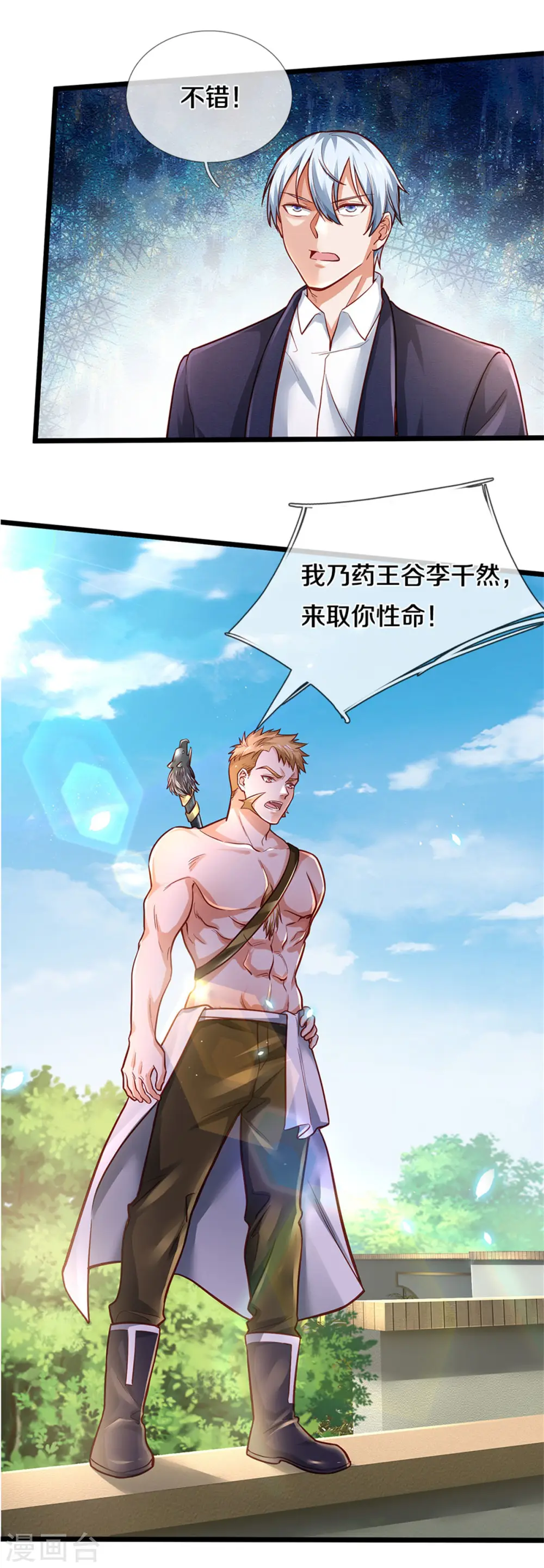 第290话 天海令出，大师赛定 第17页