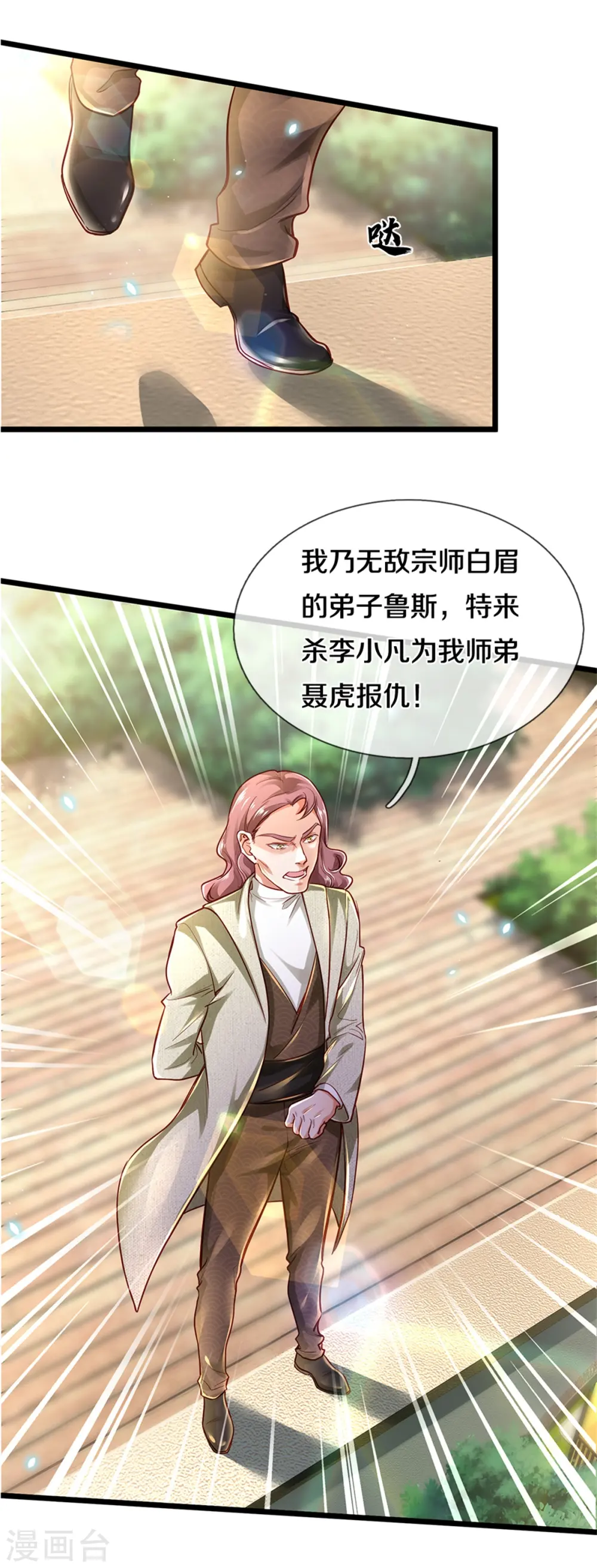 第290话 天海令出，大师赛定 第19页
