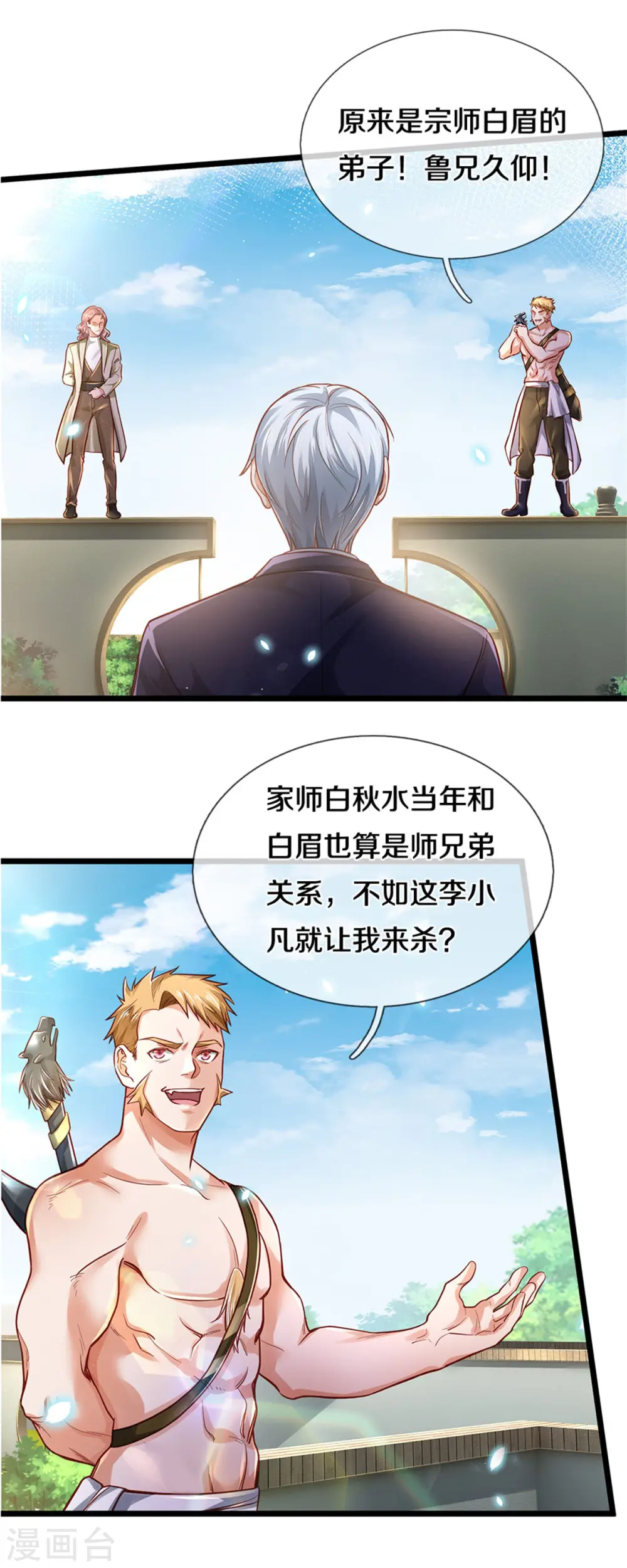第290话 天海令出，大师赛定 第20页