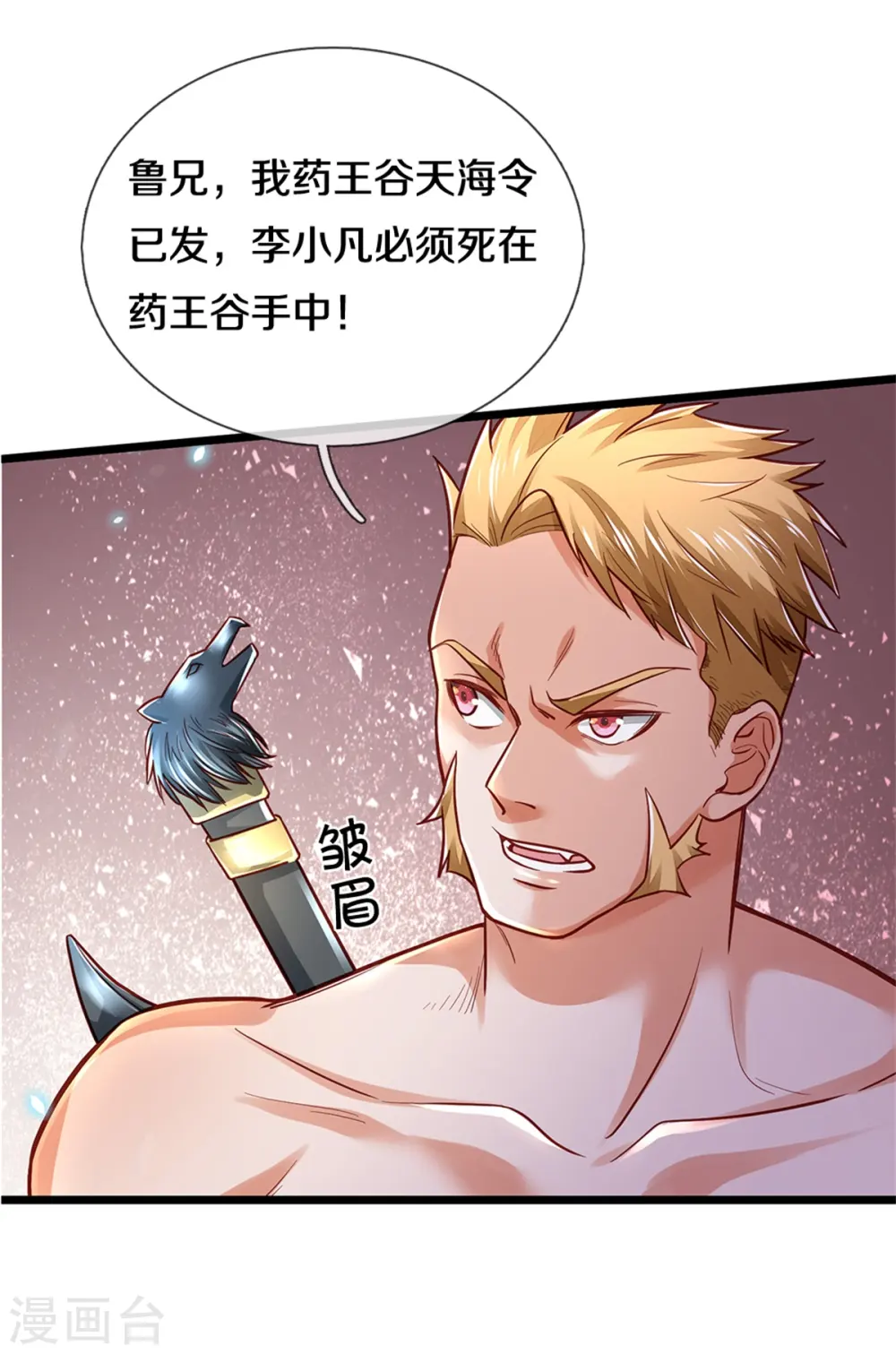 第290话 天海令出，大师赛定 第22页