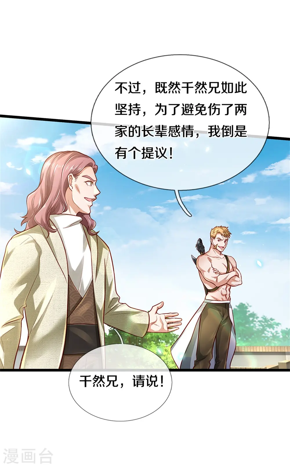第290话 天海令出，大师赛定 第23页