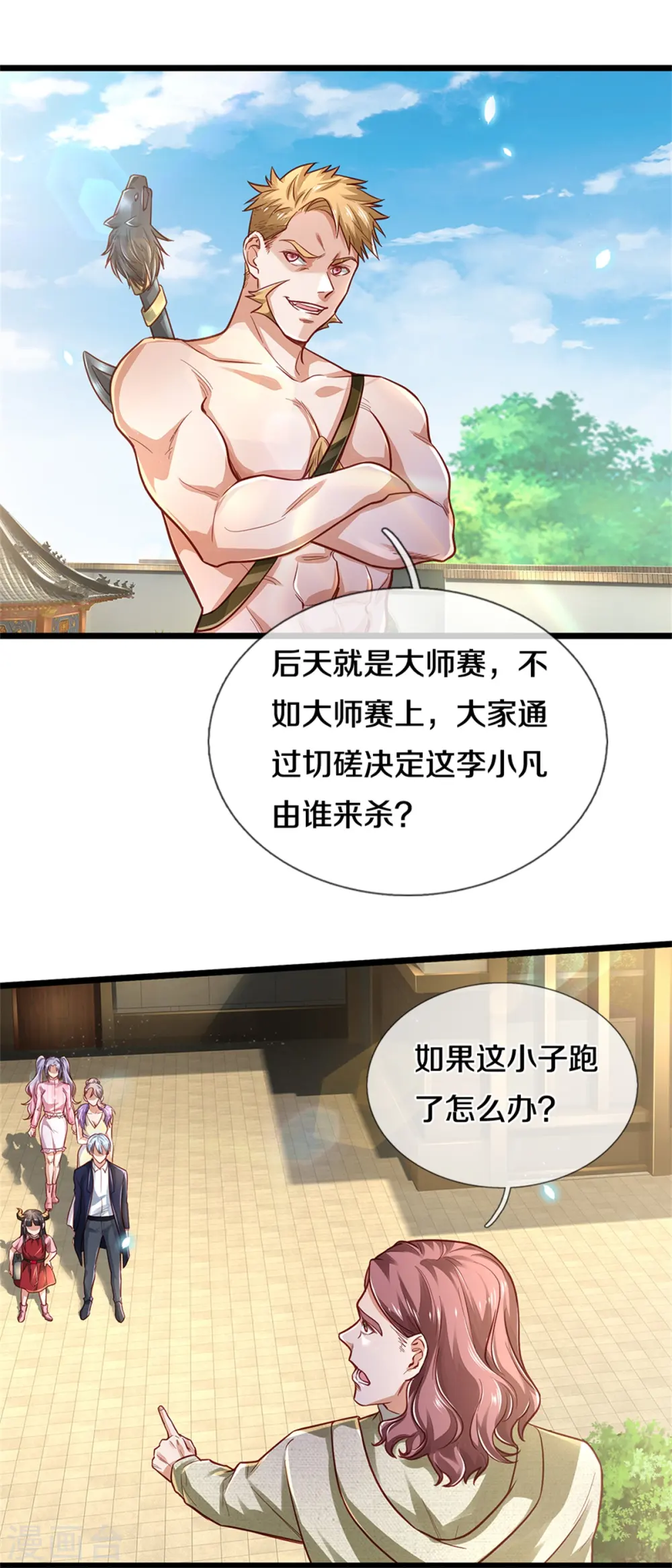 第290话 天海令出，大师赛定 第24页