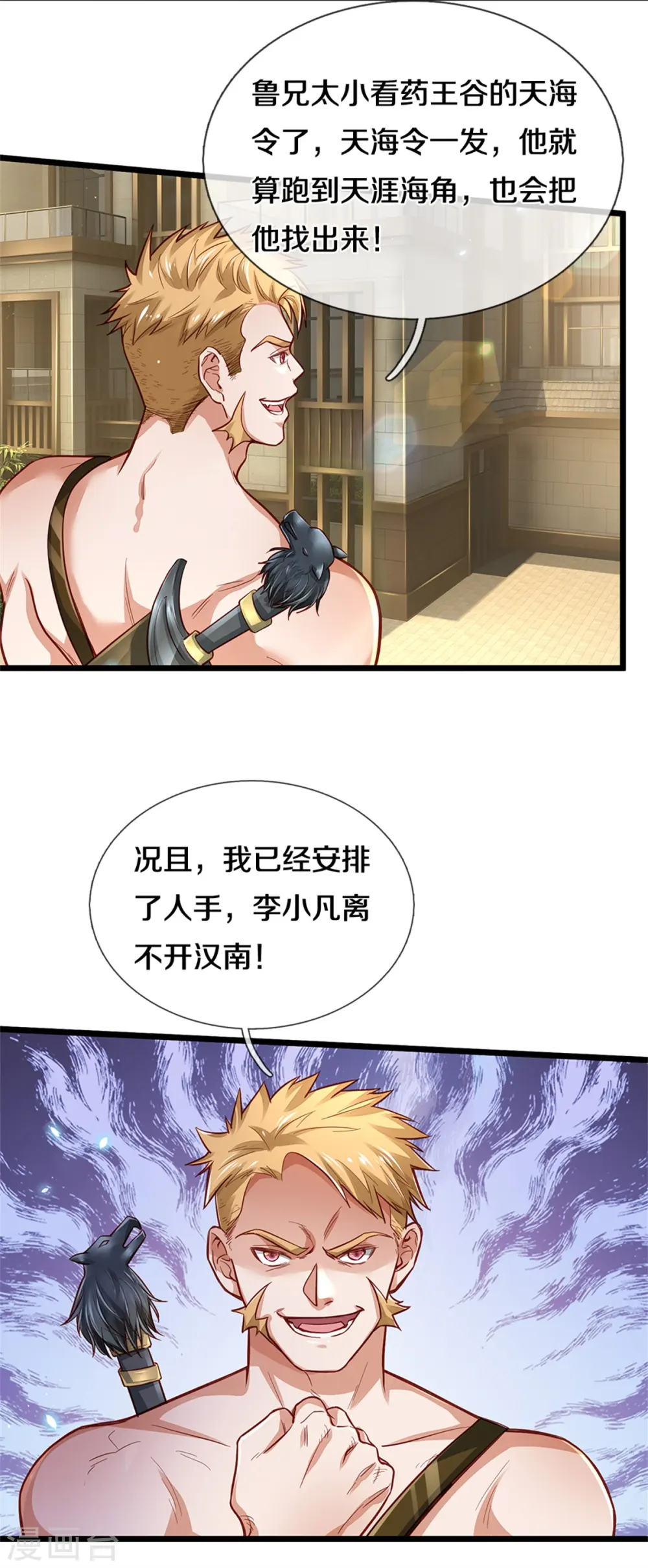第290话 天海令出，大师赛定 第25页