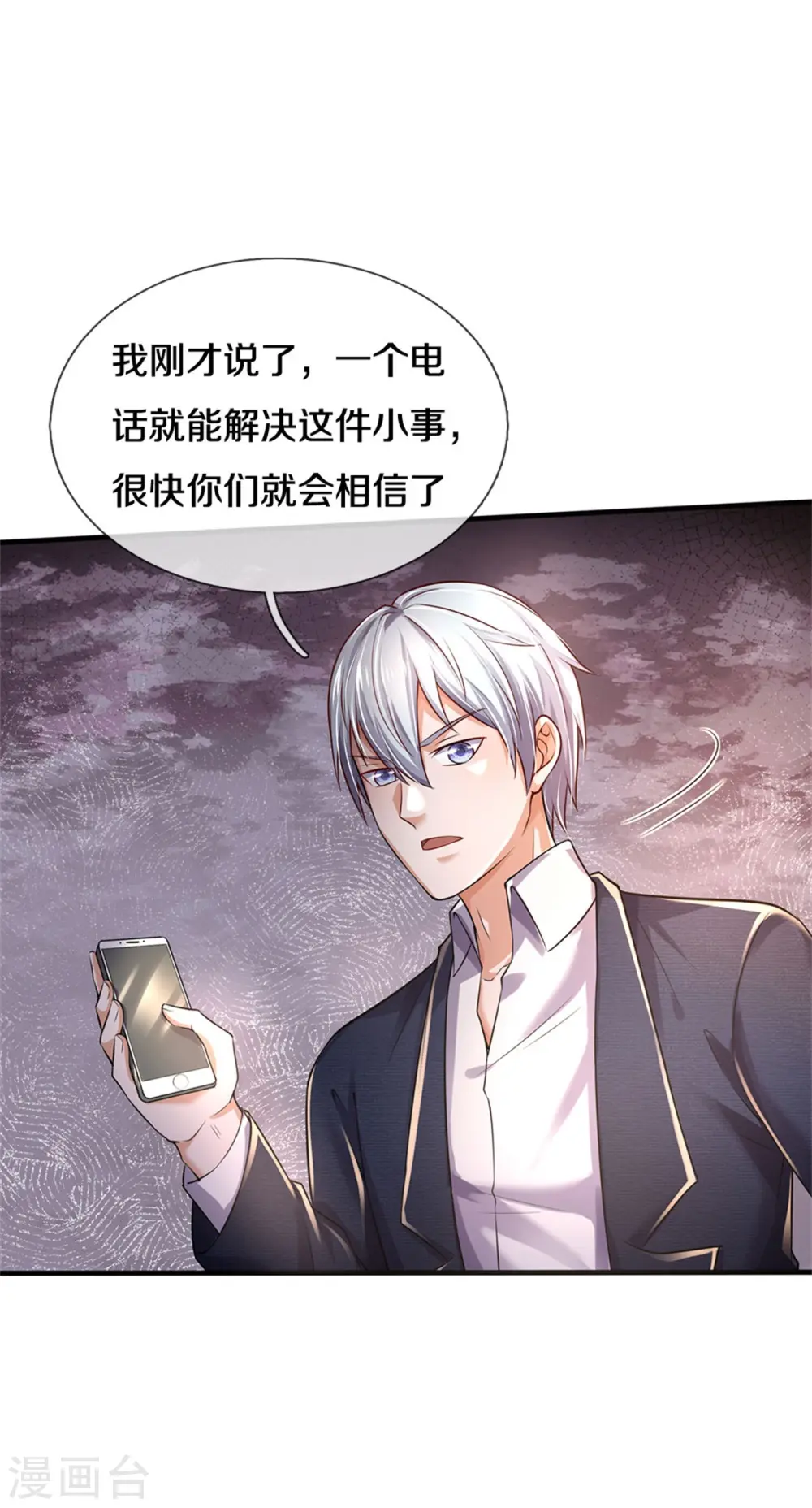 第288话 一通电话，集团易主 第3页