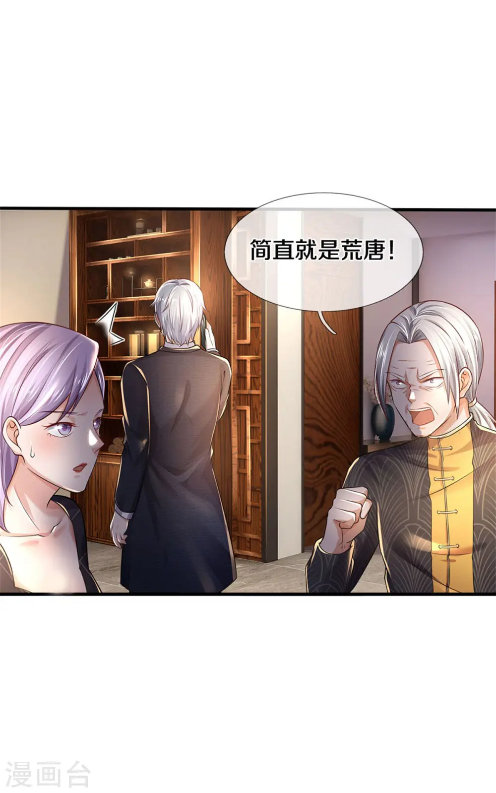 第288话 一通电话，集团易主 第4页