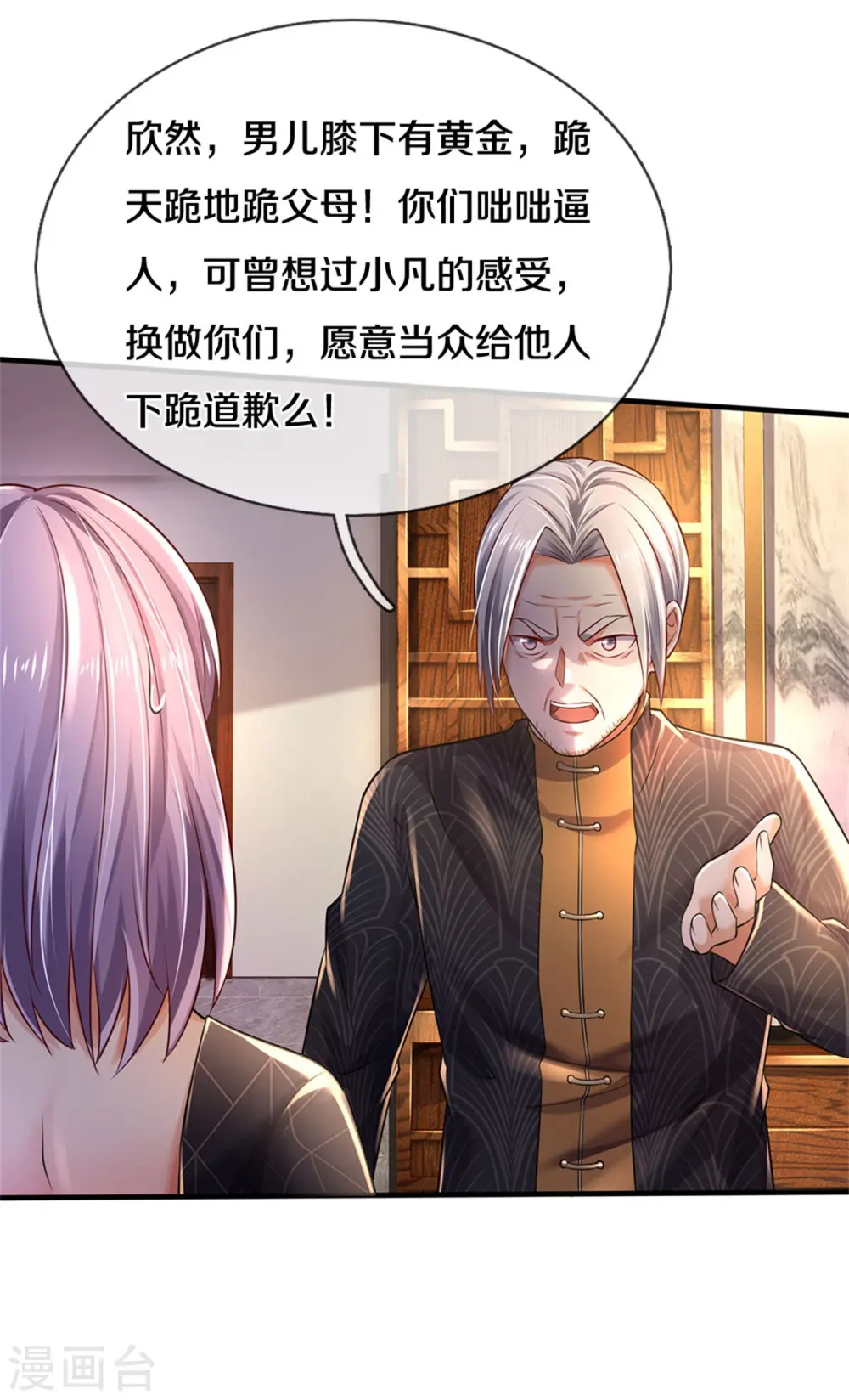 第288话 一通电话，集团易主 第5页