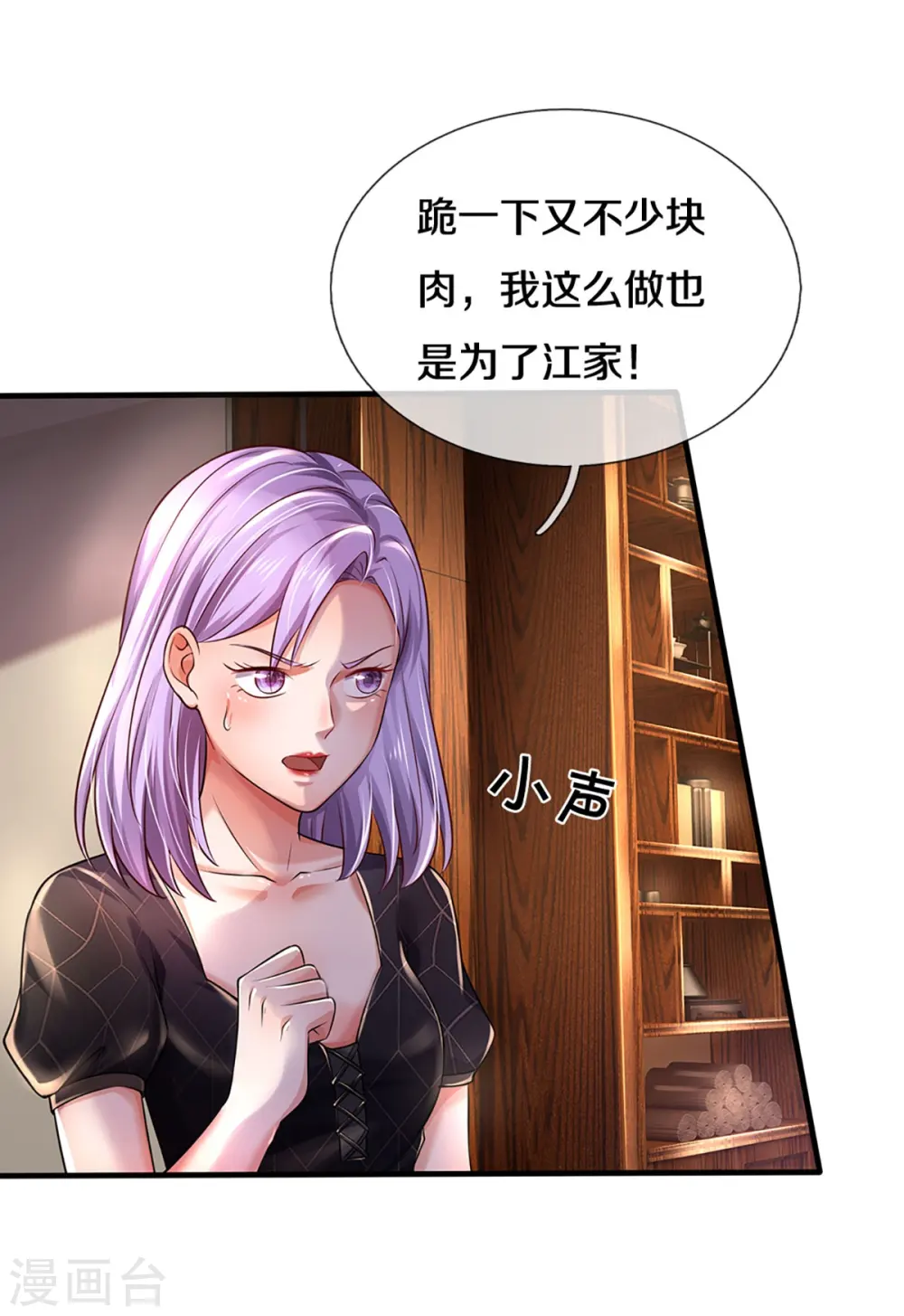 第288话 一通电话，集团易主 第6页